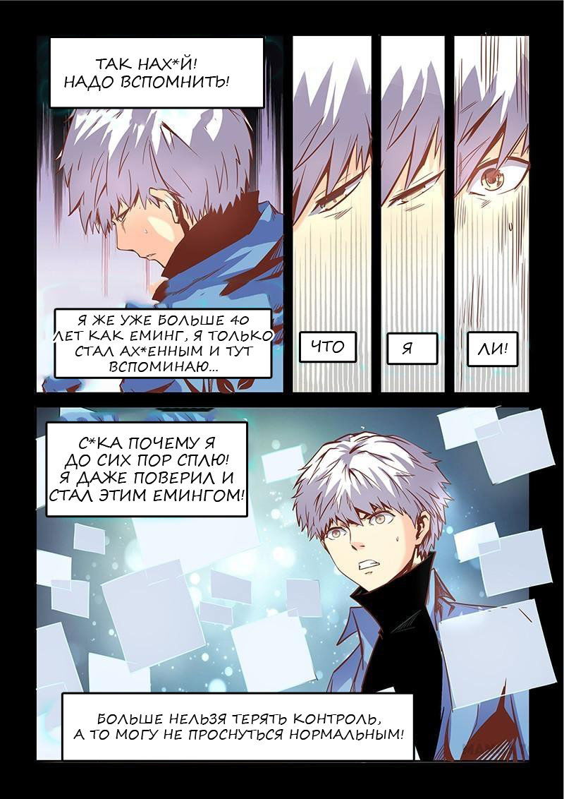 Манга Сорок тысяч лет культиваций - Глава 23 Страница 3