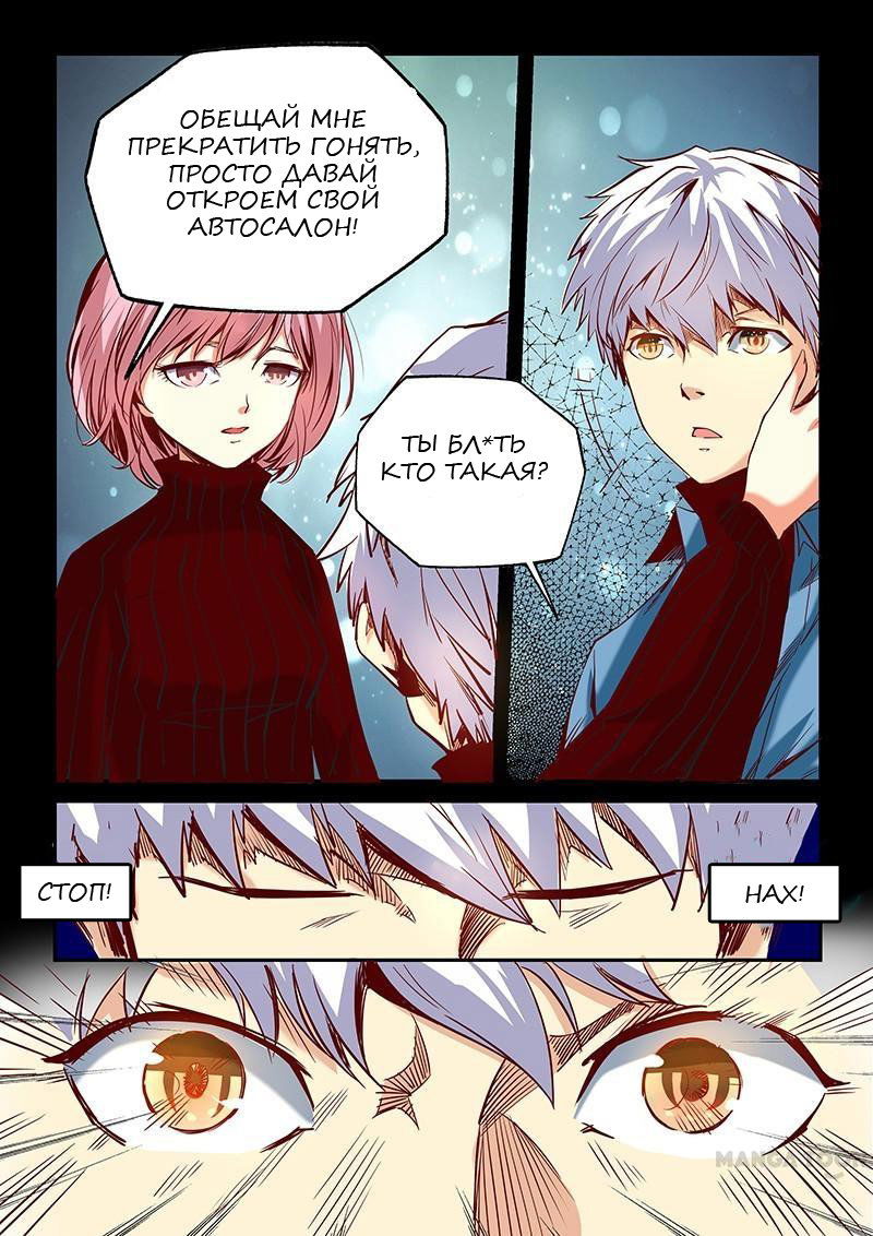 Манга Сорок тысяч лет культиваций - Глава 23 Страница 1