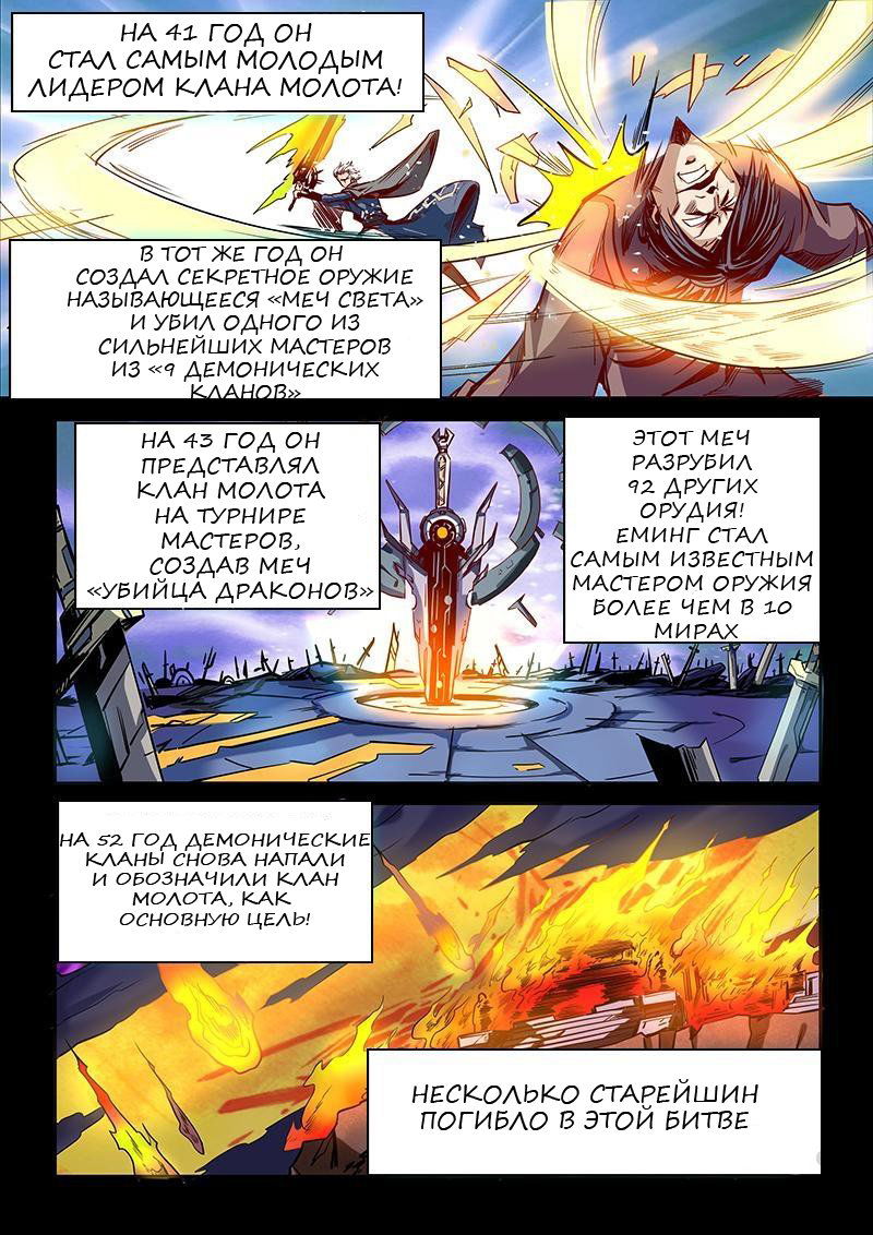 Манга Сорок тысяч лет культиваций - Глава 23 Страница 4