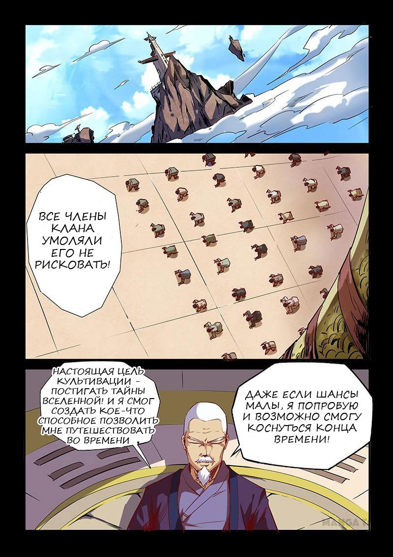 Манга Сорок тысяч лет культиваций - Глава 23 Страница 7