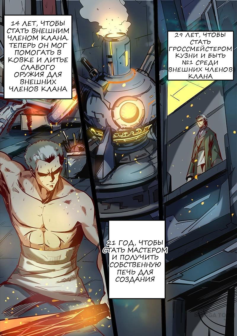 Манга Сорок тысяч лет культиваций - Глава 22 Страница 7