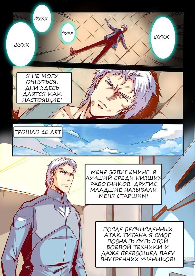 Манга Сорок тысяч лет культиваций - Глава 22 Страница 5