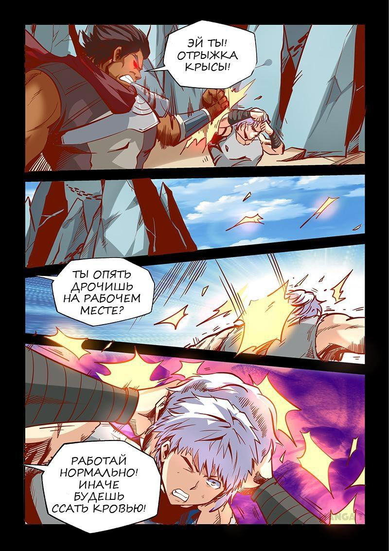 Манга Сорок тысяч лет культиваций - Глава 22 Страница 4