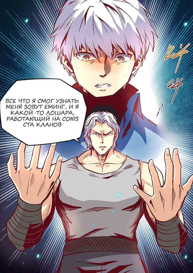 Манга Сорок тысяч лет культиваций - Глава 22 Страница 2