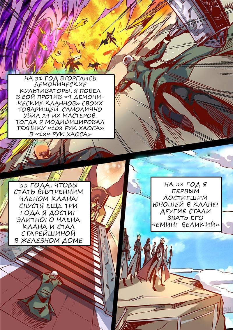 Манга Сорок тысяч лет культиваций - Глава 22 Страница 8