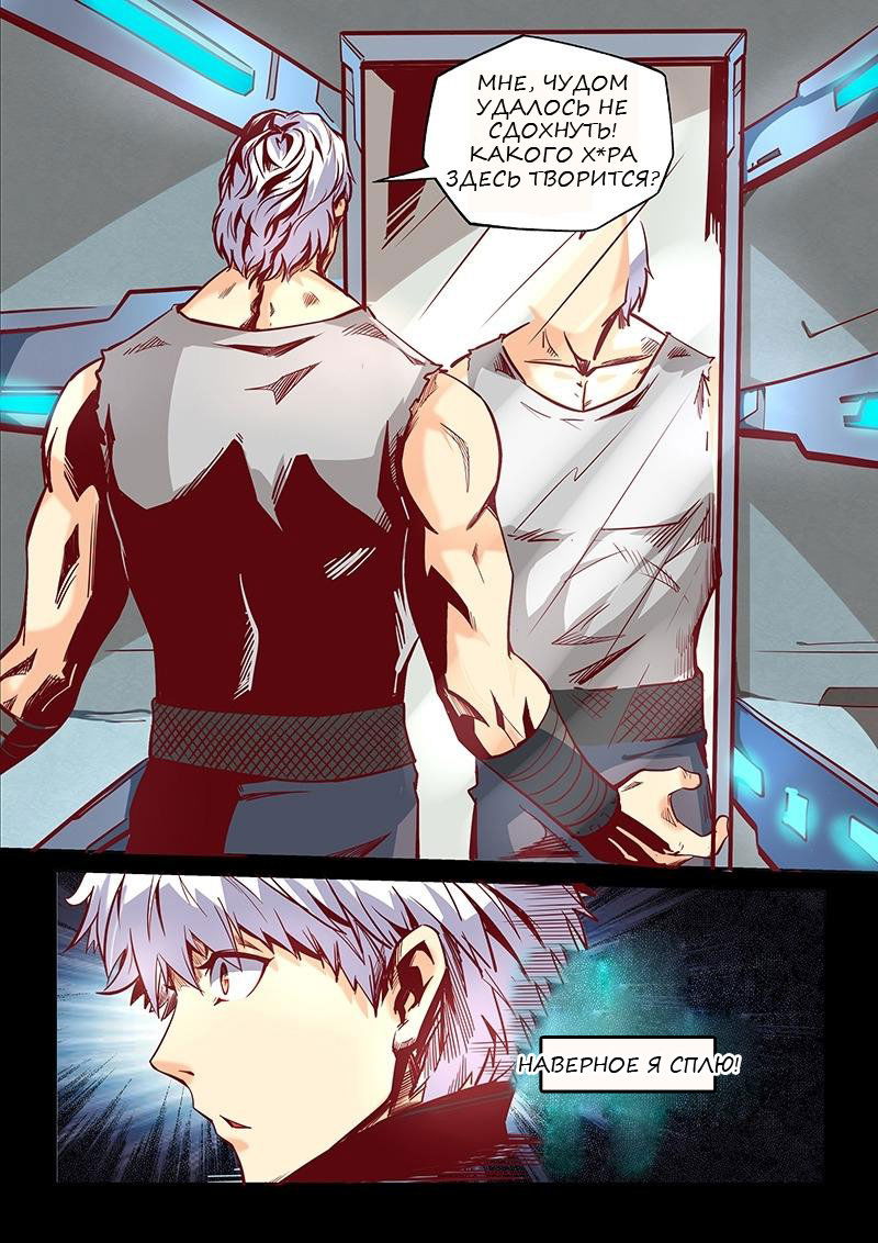 Манга Сорок тысяч лет культиваций - Глава 22 Страница 1