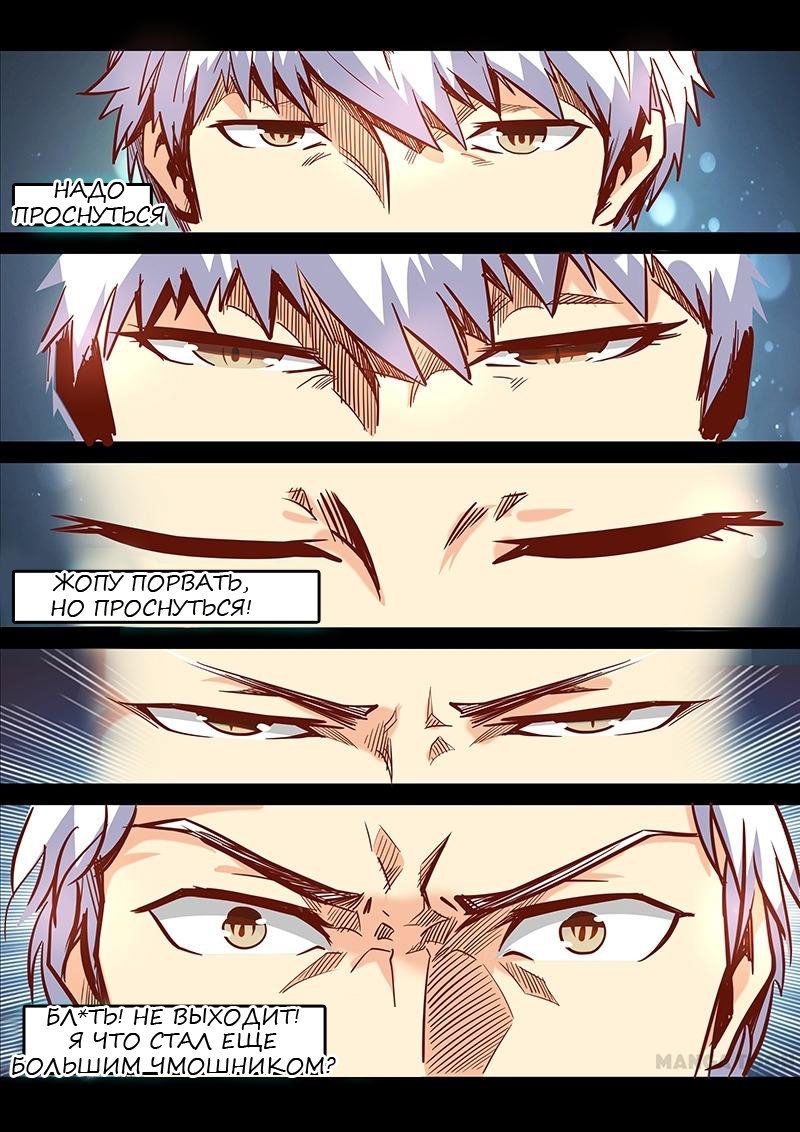 Манга Сорок тысяч лет культиваций - Глава 22 Страница 3