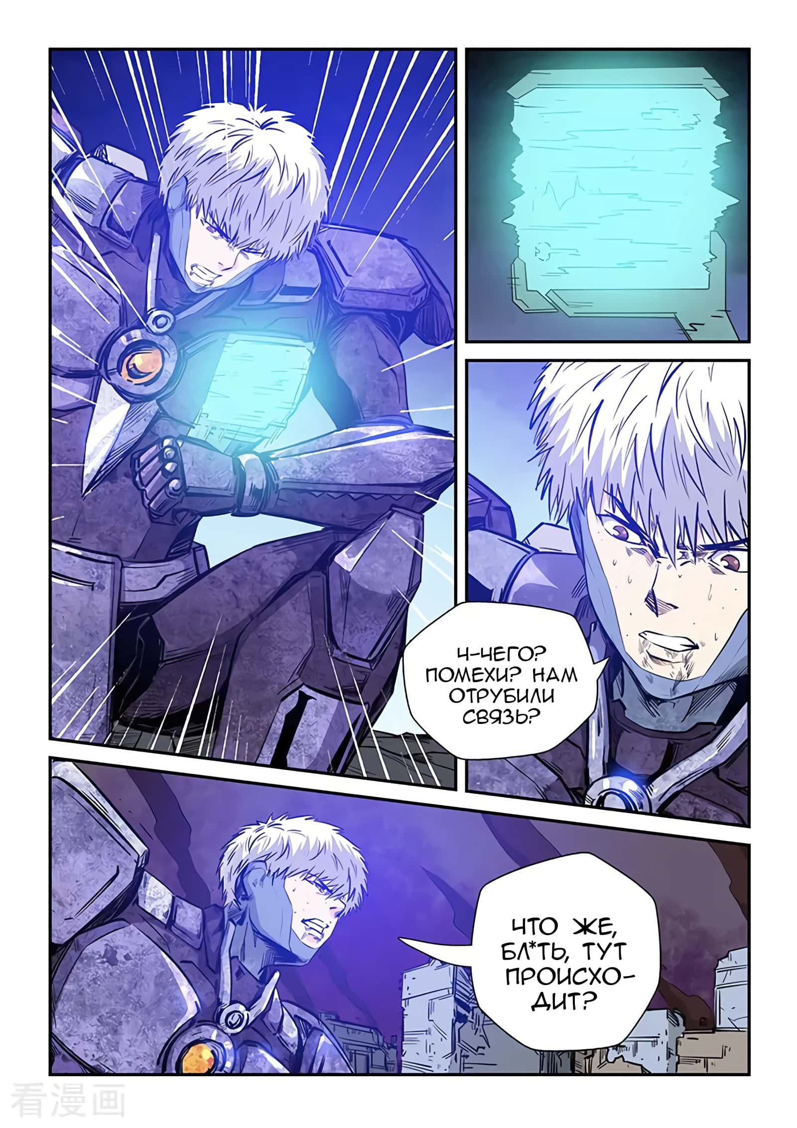 Манга Сорок тысяч лет культиваций - Глава 233 Страница 7