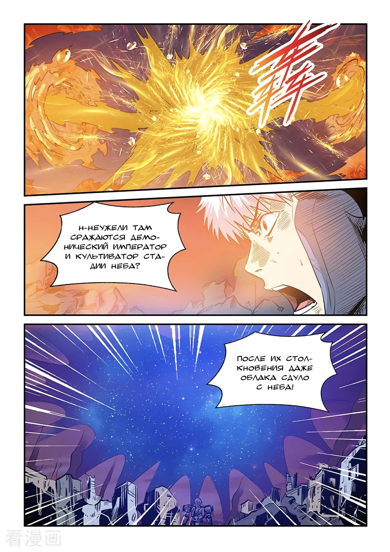 Манга Сорок тысяч лет культиваций - Глава 233 Страница 9