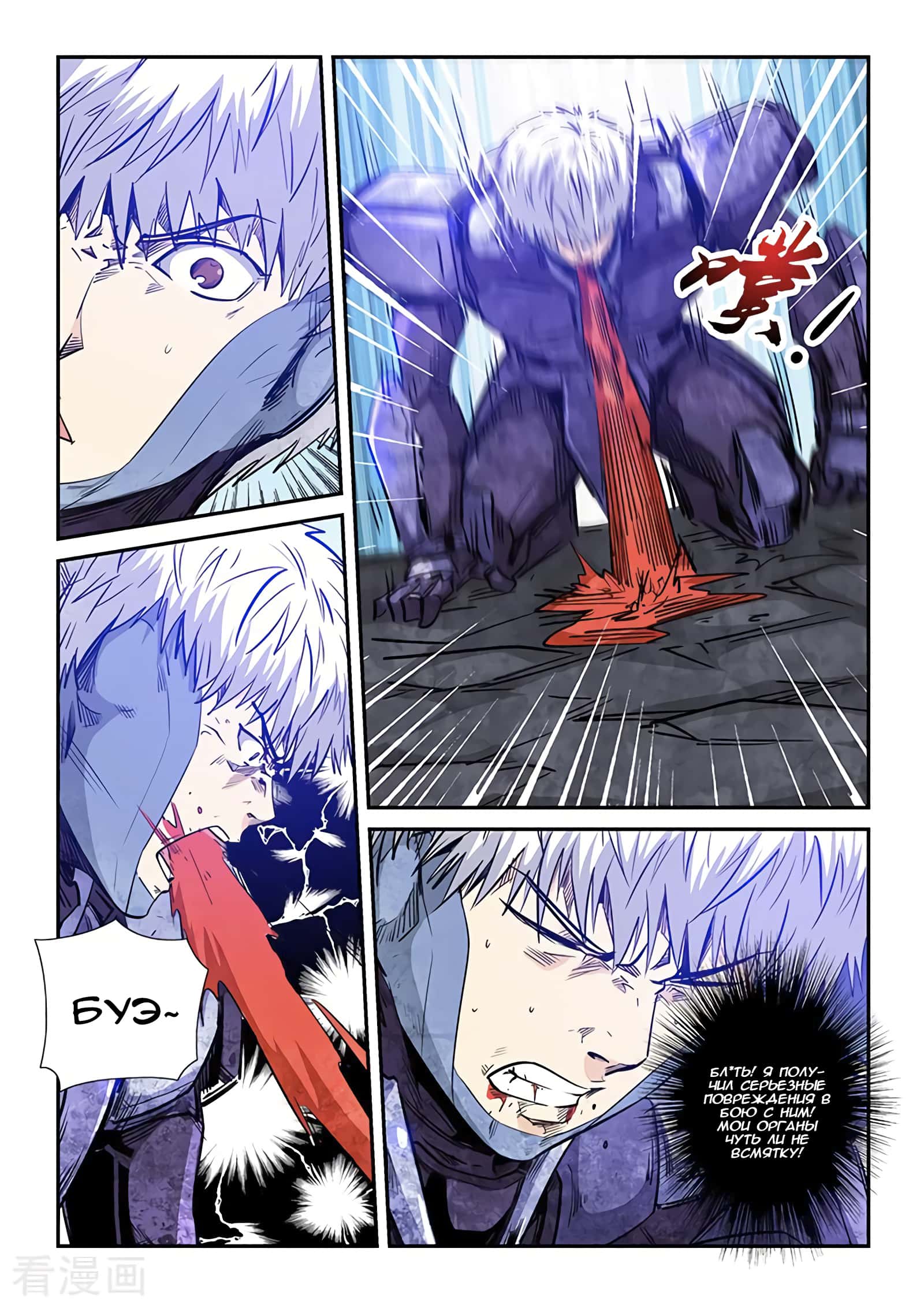 Манга Сорок тысяч лет культиваций - Глава 233 Страница 6