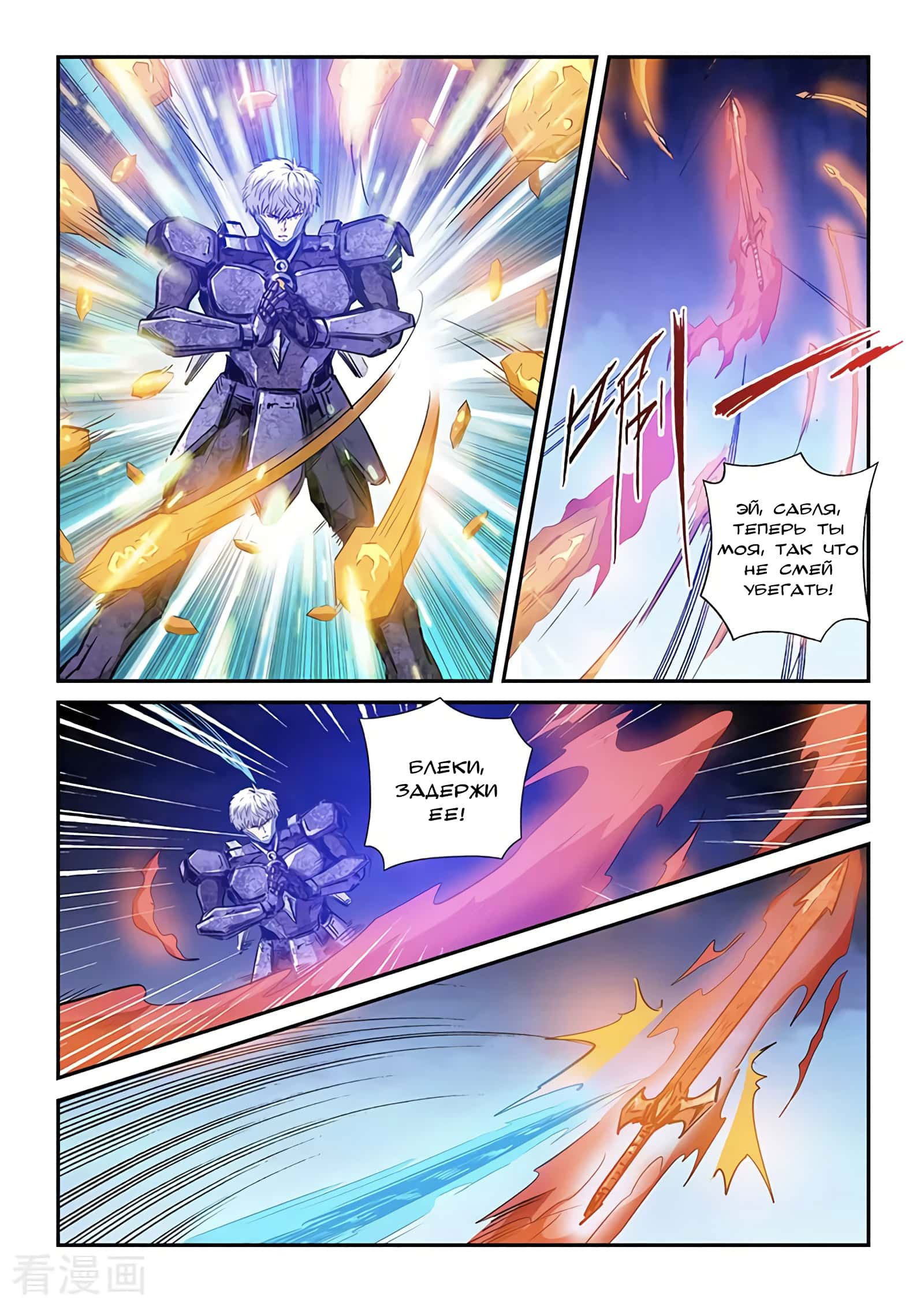 Манга Сорок тысяч лет культиваций - Глава 233 Страница 4