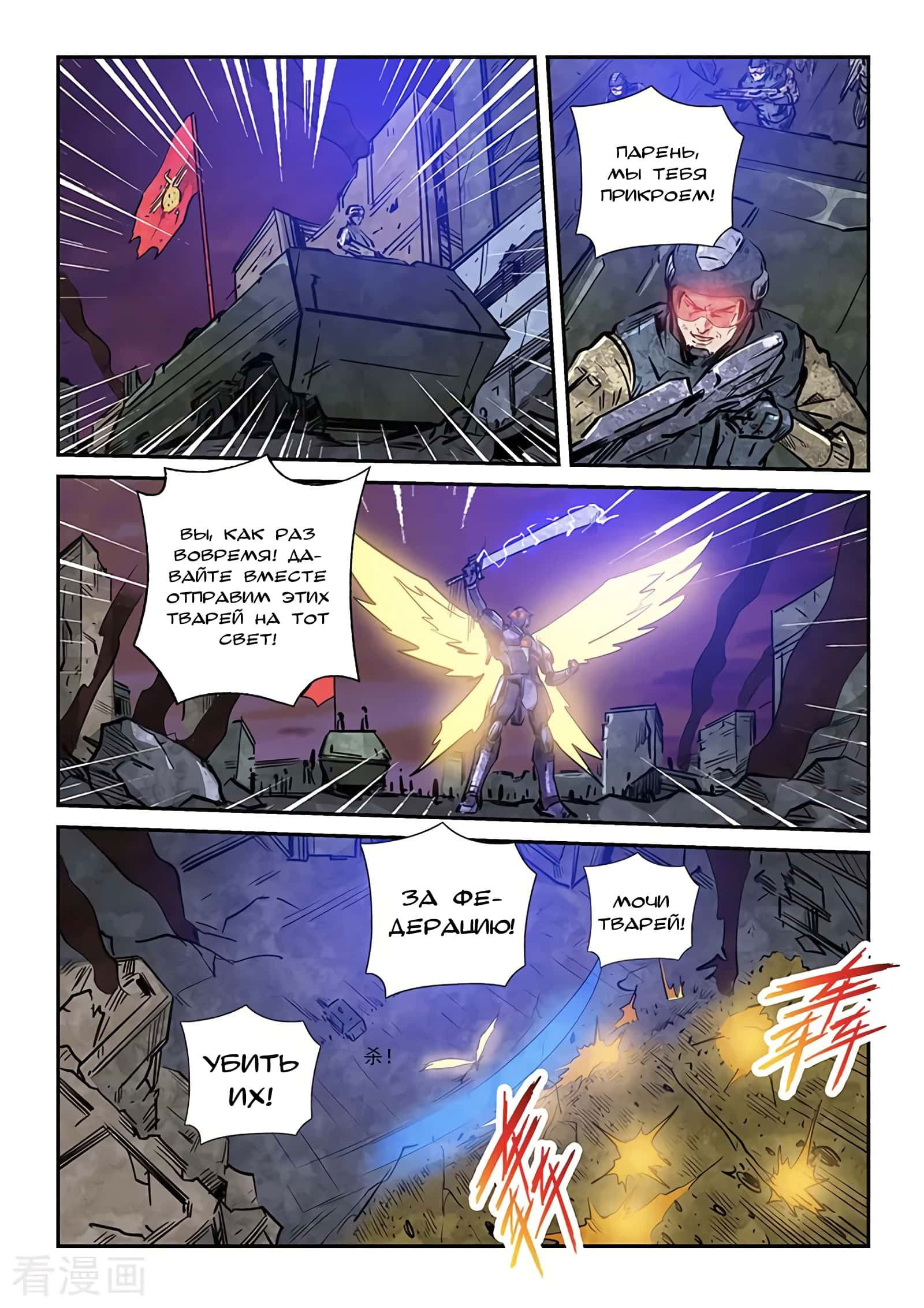 Манга Сорок тысяч лет культиваций - Глава 233 Страница 13