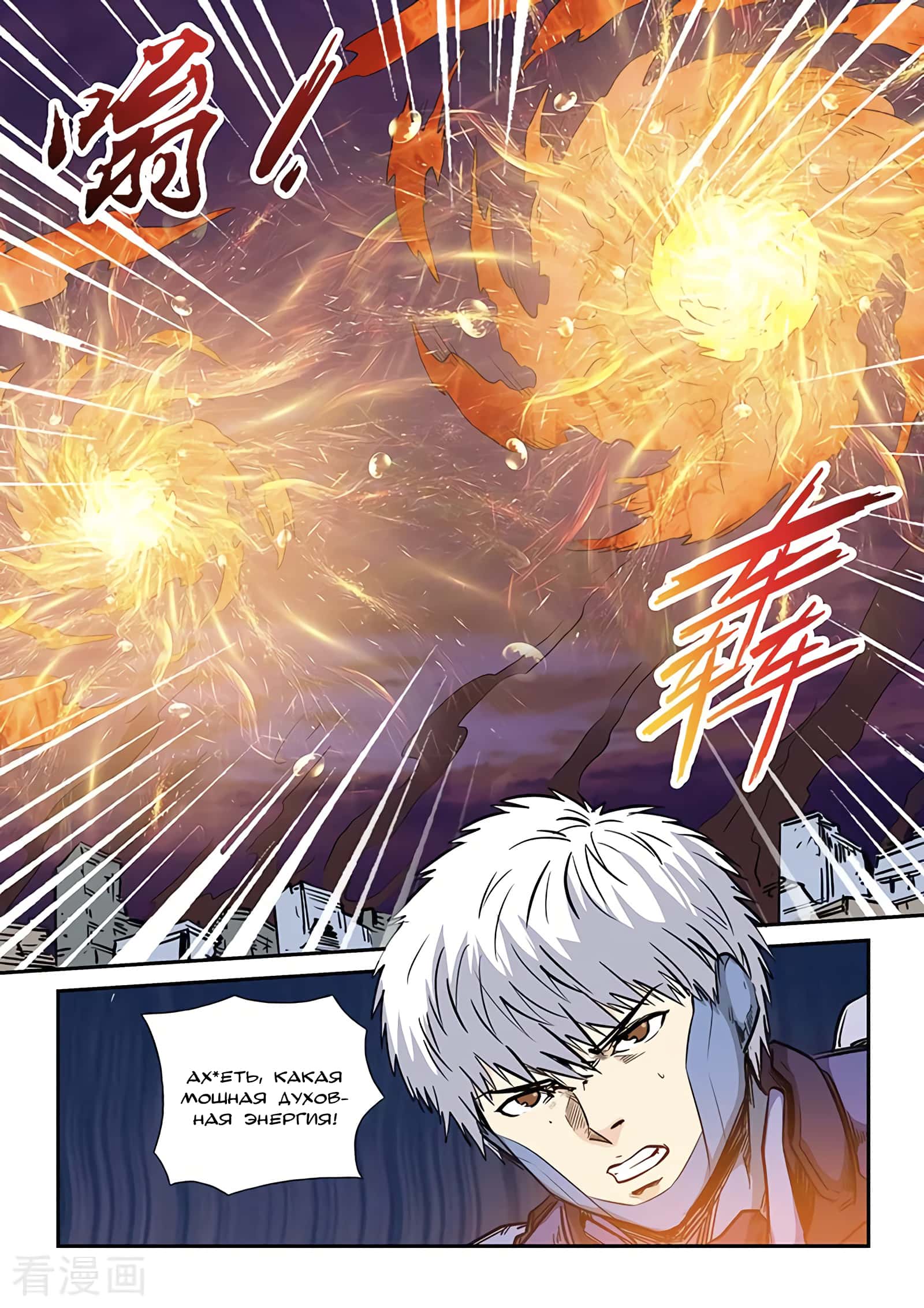 Манга Сорок тысяч лет культиваций - Глава 233 Страница 8