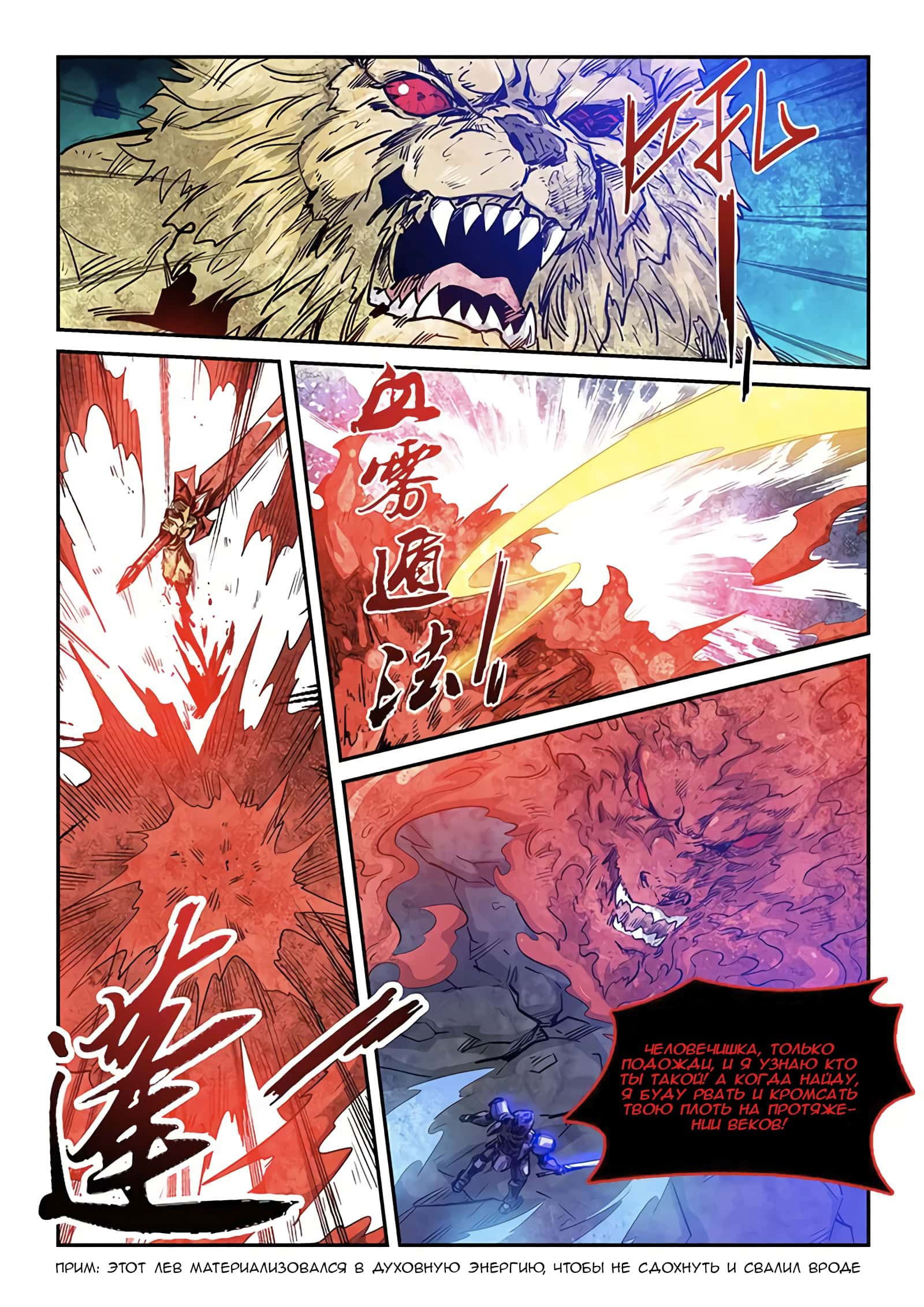 Манга Сорок тысяч лет культиваций - Глава 233 Страница 2