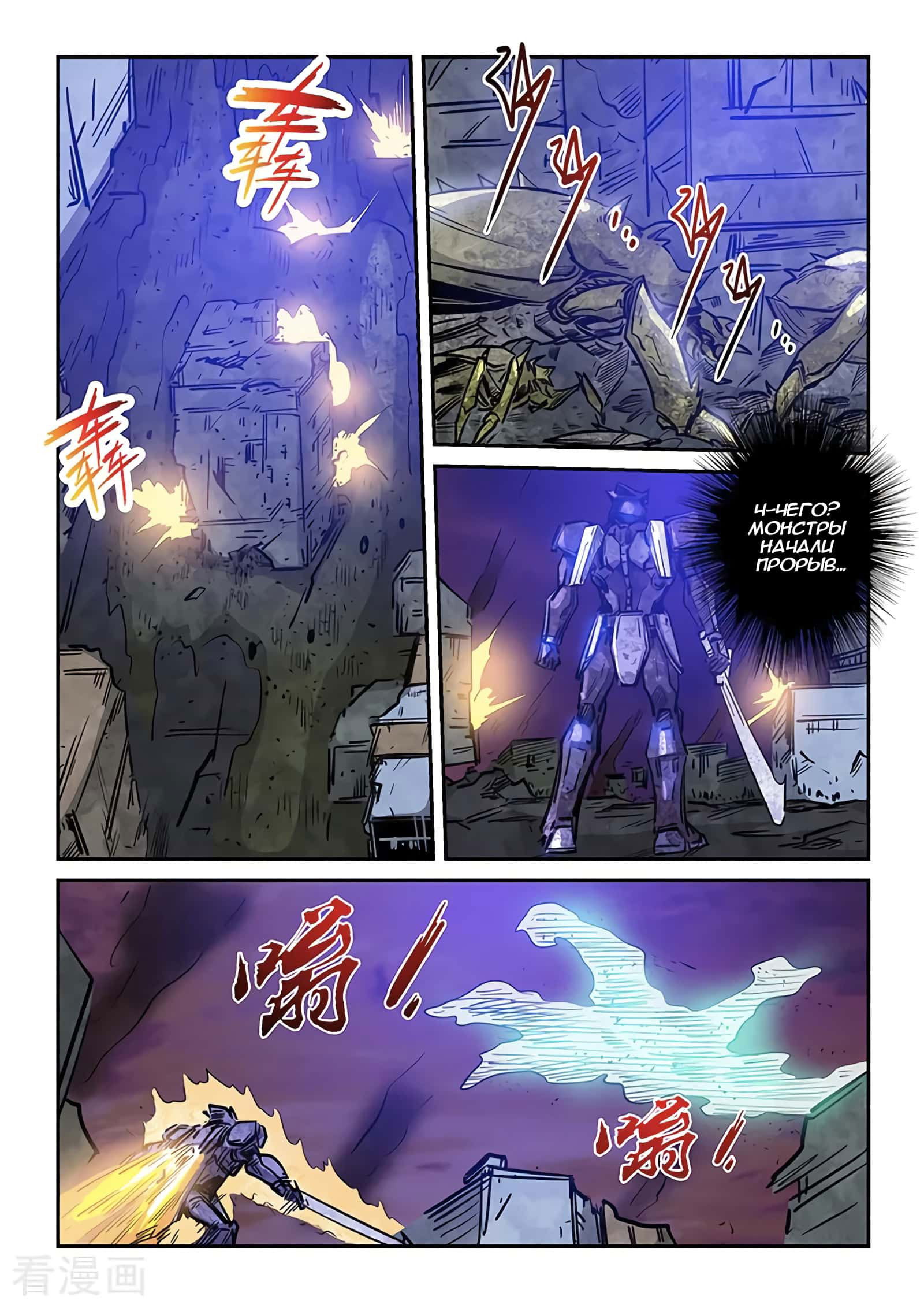 Манга Сорок тысяч лет культиваций - Глава 233 Страница 10