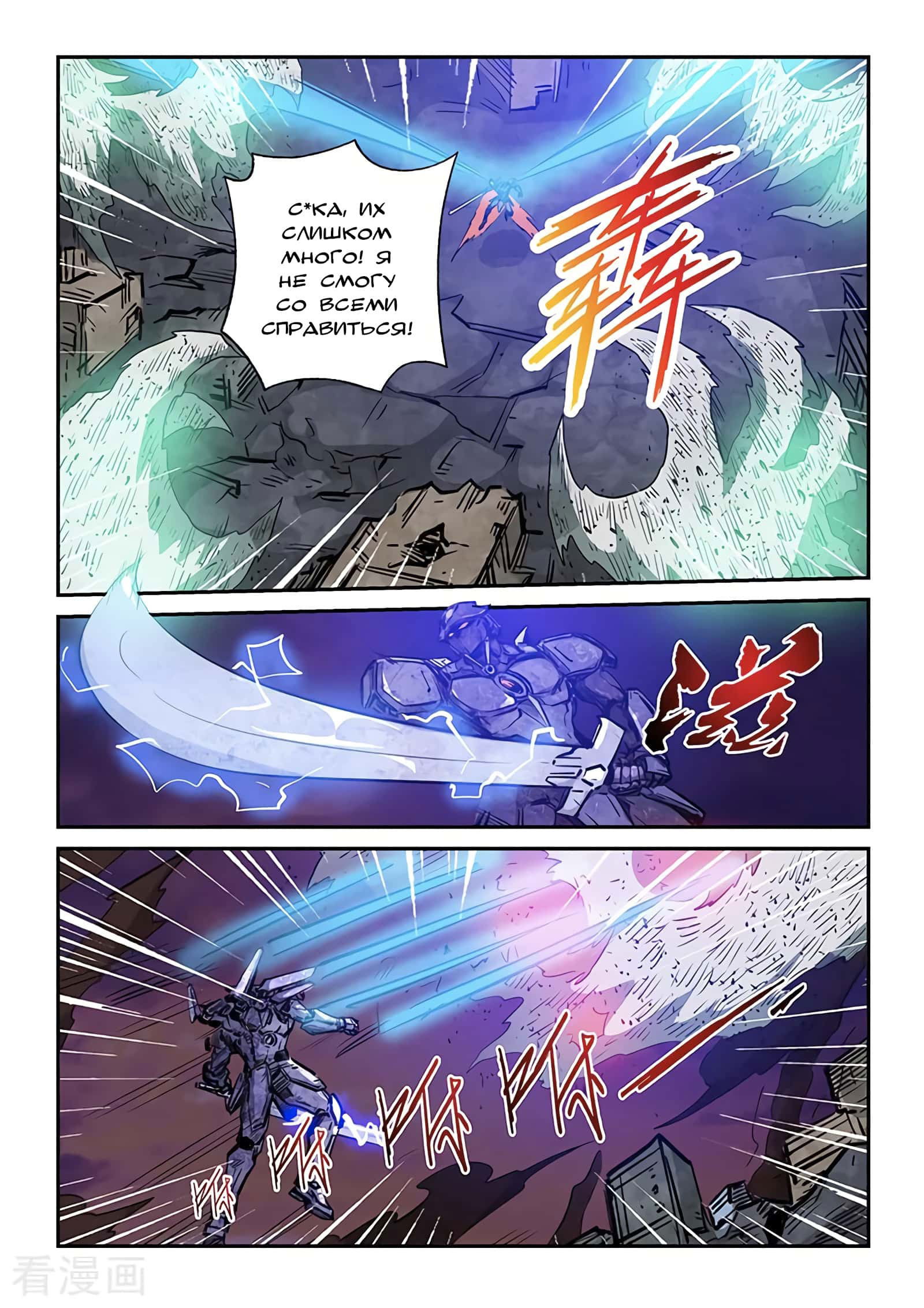 Манга Сорок тысяч лет культиваций - Глава 233 Страница 12