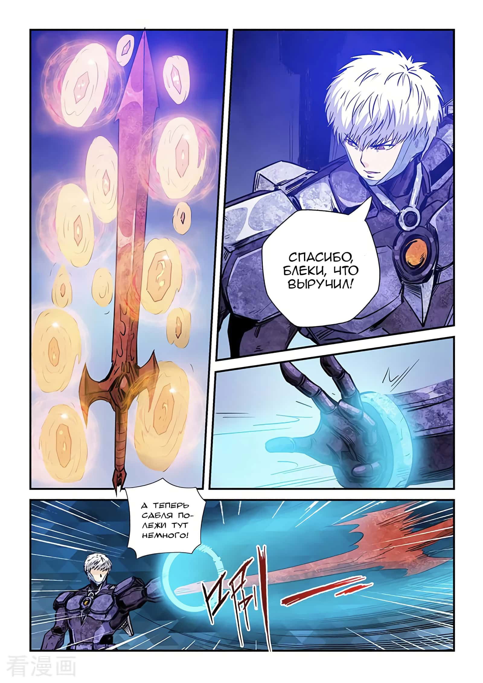 Манга Сорок тысяч лет культиваций - Глава 233 Страница 5