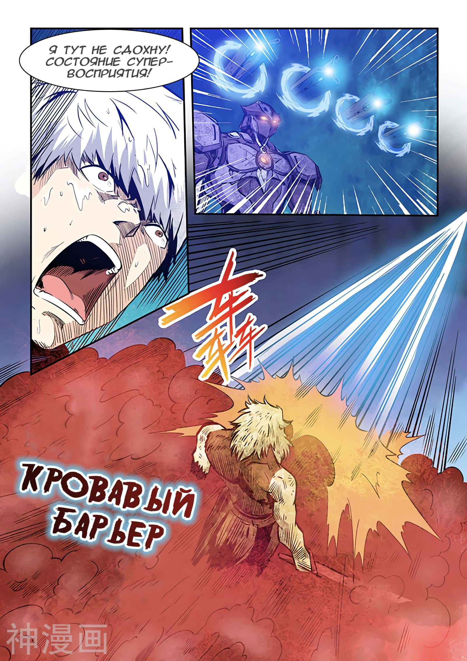 Манга Сорок тысяч лет культиваций - Глава 232 Страница 11