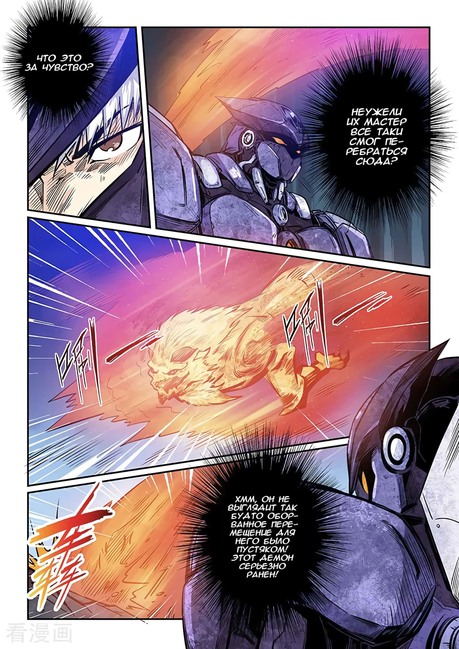 Манга Сорок тысяч лет культиваций - Глава 232 Страница 7