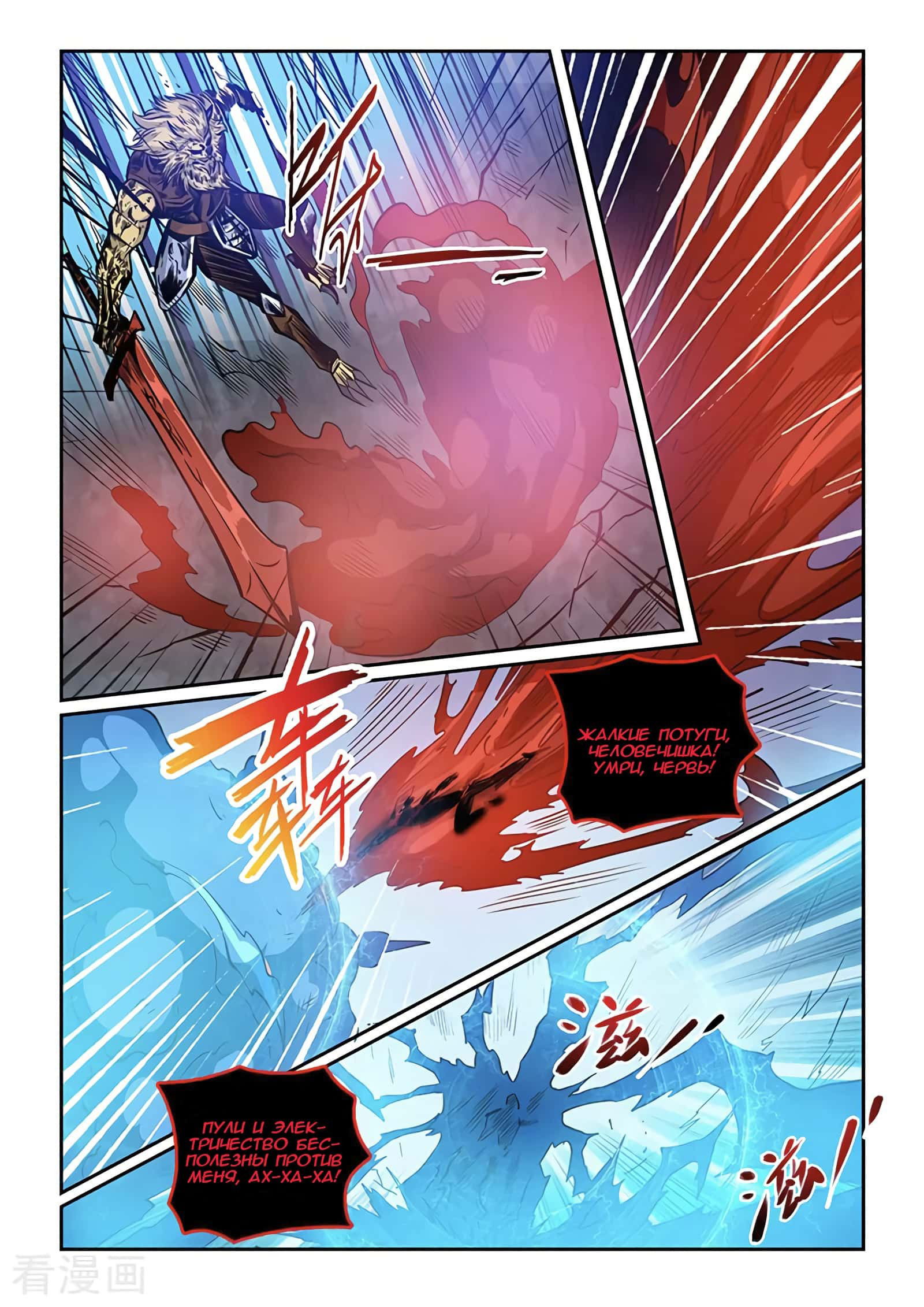 Манга Сорок тысяч лет культиваций - Глава 232 Страница 12