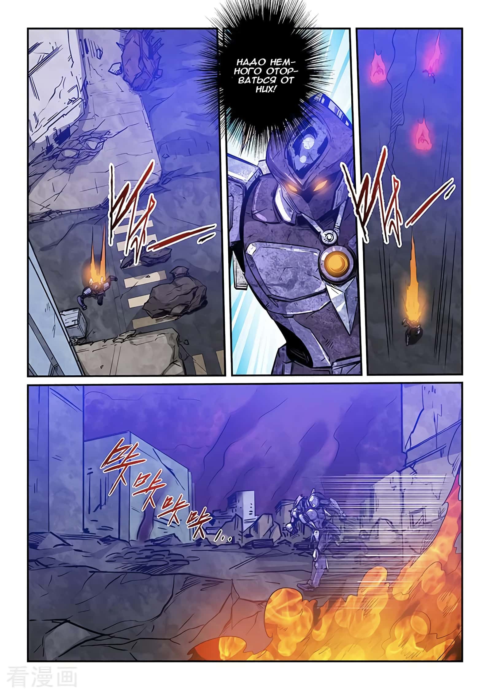 Манга Сорок тысяч лет культиваций - Глава 232 Страница 4