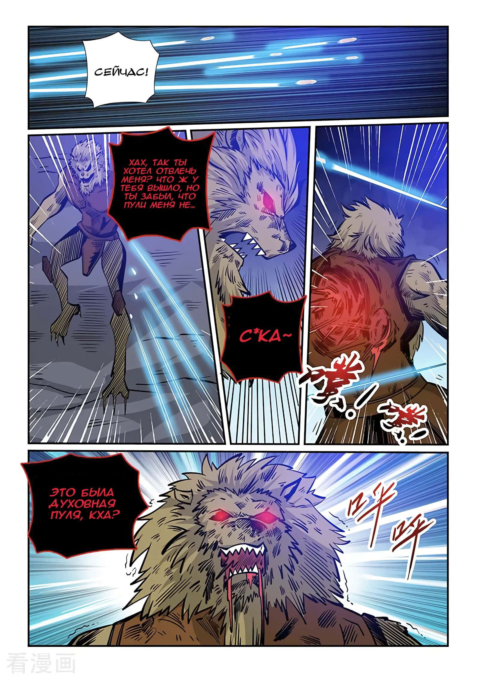 Манга Сорок тысяч лет культиваций - Глава 232 Страница 14