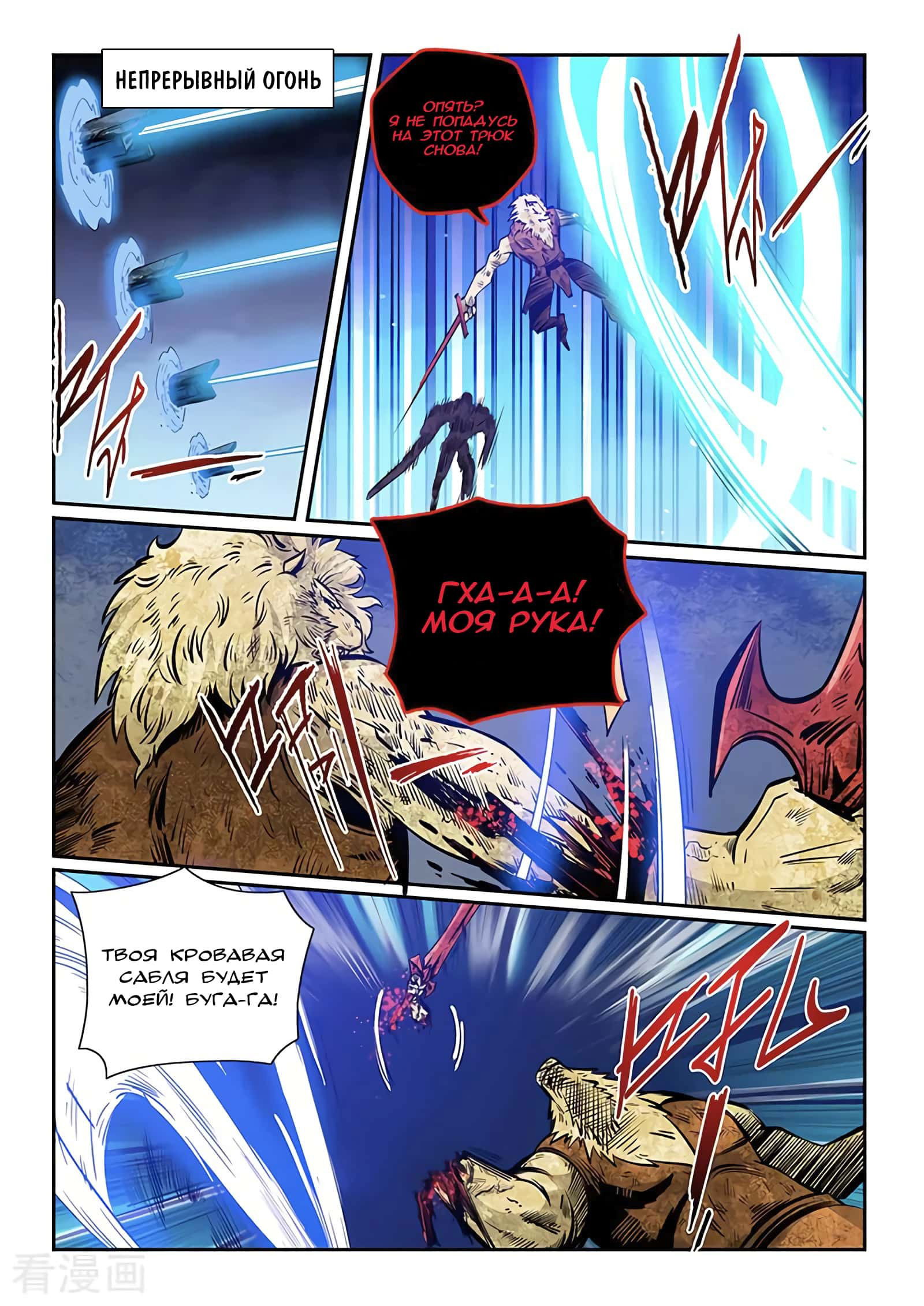 Манга Сорок тысяч лет культиваций - Глава 232 Страница 15