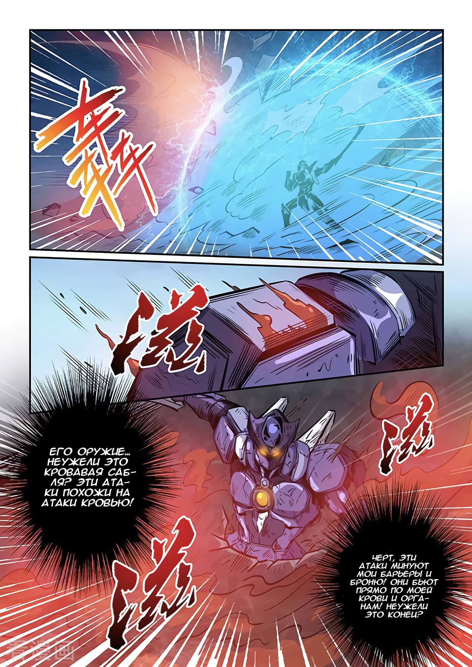 Манга Сорок тысяч лет культиваций - Глава 232 Страница 10