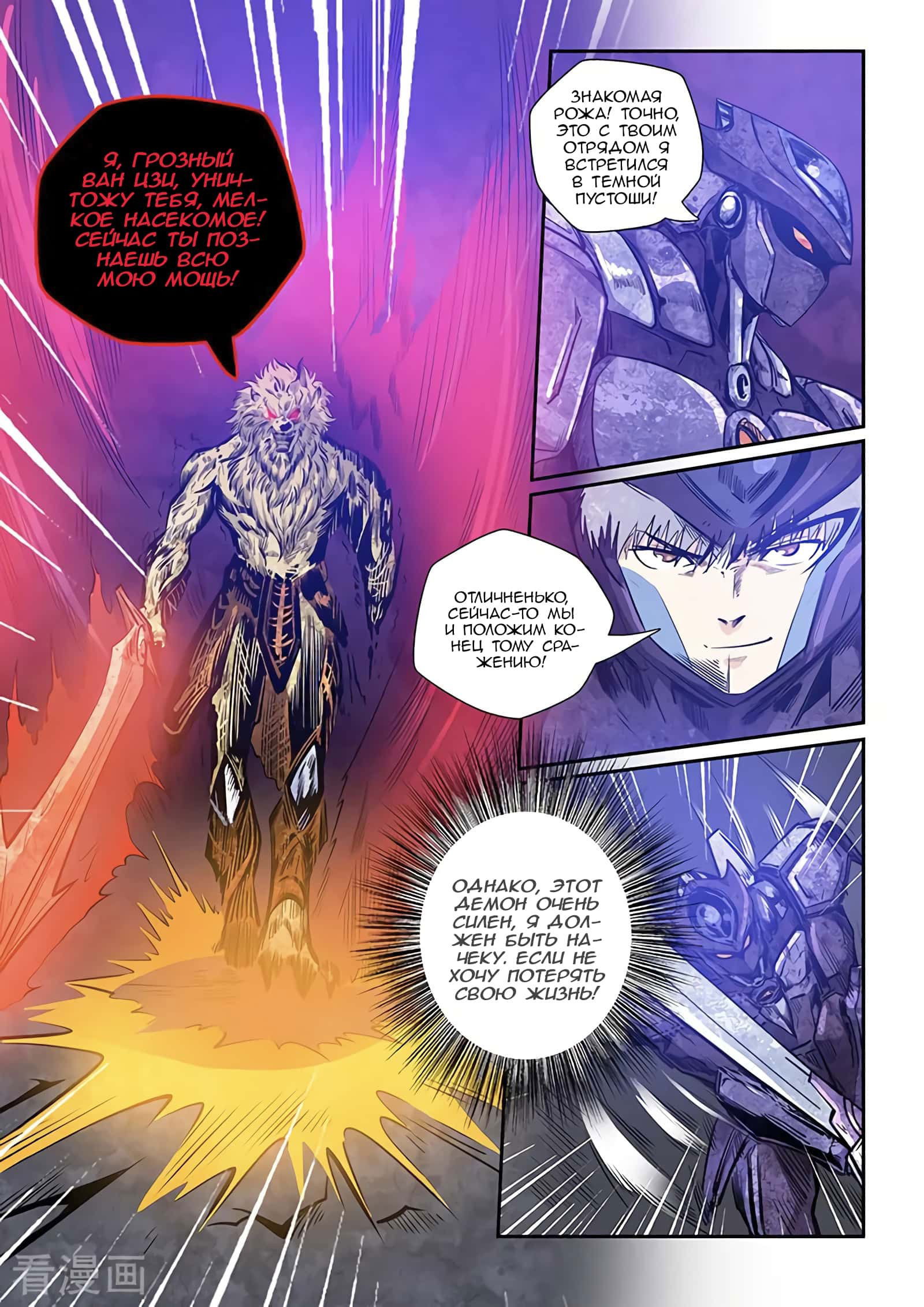 Манга Сорок тысяч лет культиваций - Глава 232 Страница 8