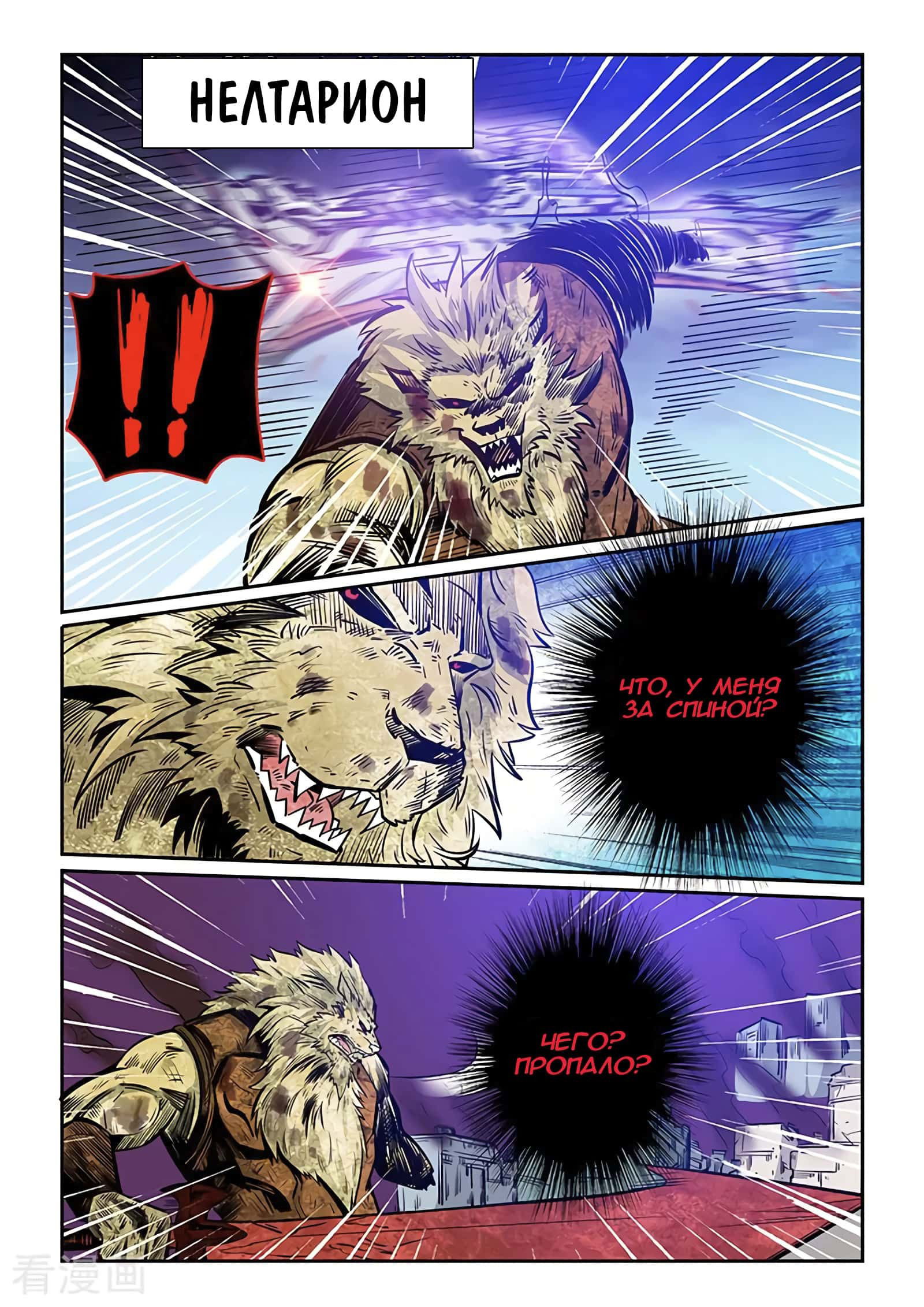 Манга Сорок тысяч лет культиваций - Глава 232 Страница 13