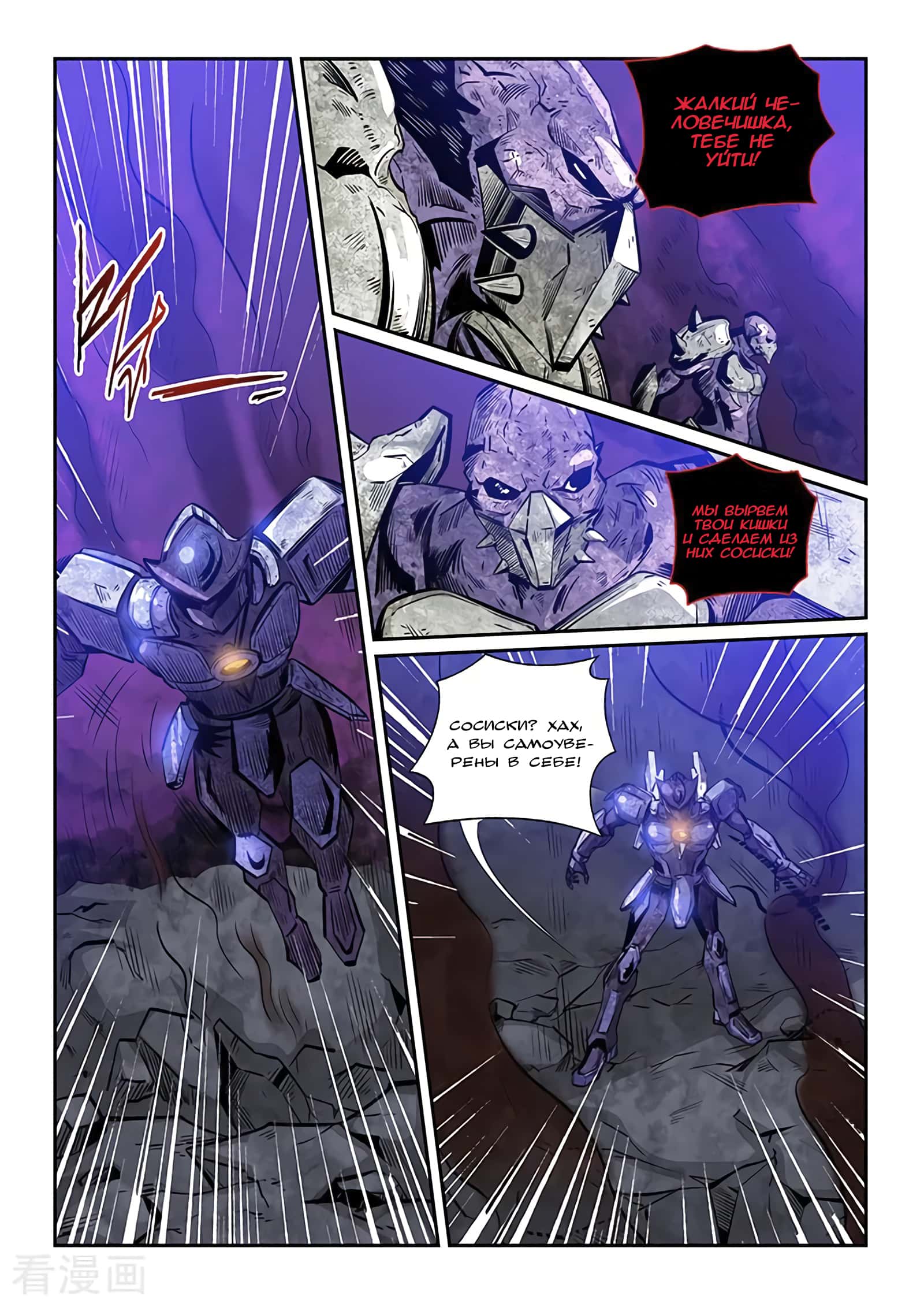 Манга Сорок тысяч лет культиваций - Глава 232 Страница 5