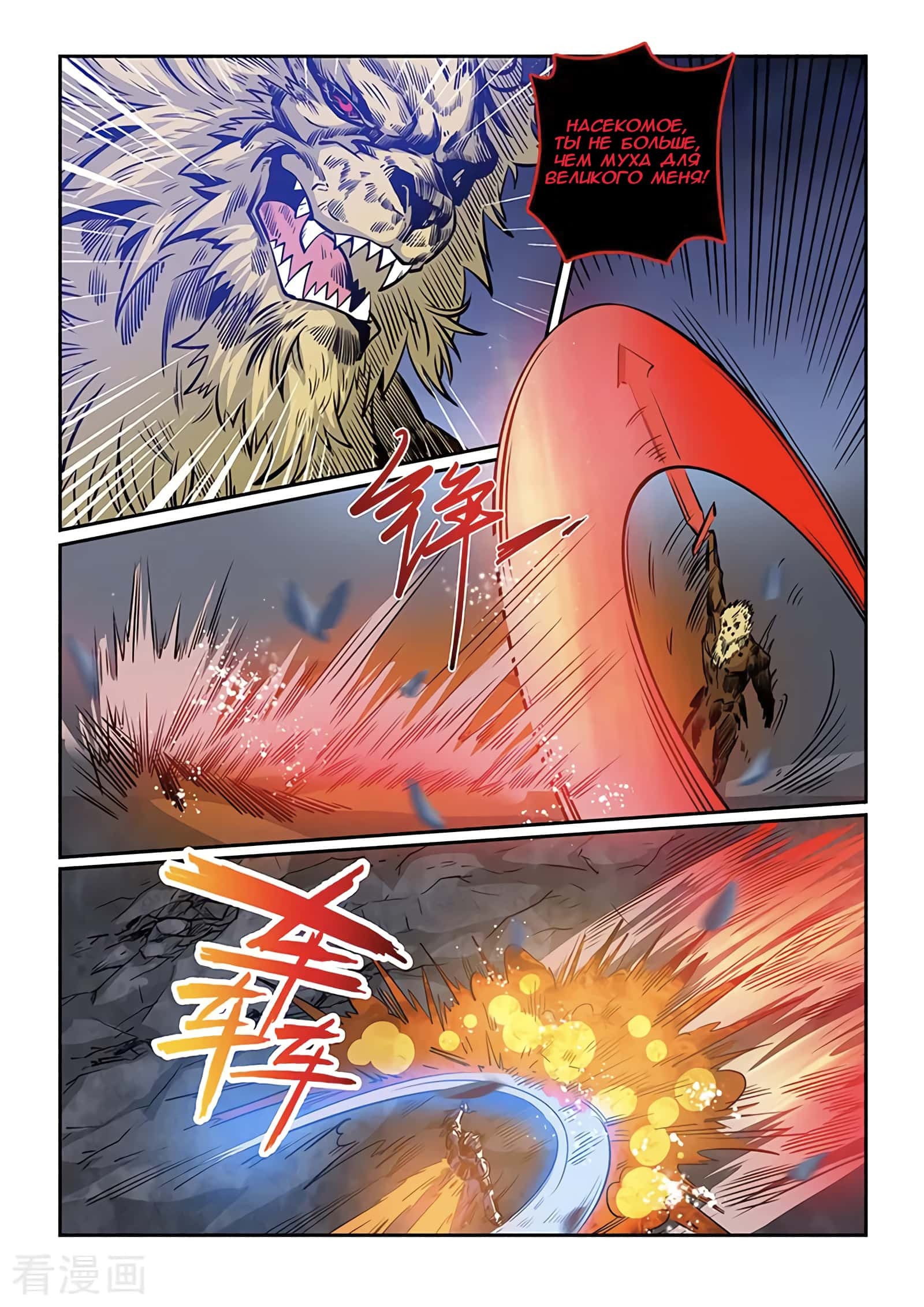 Манга Сорок тысяч лет культиваций - Глава 232 Страница 9