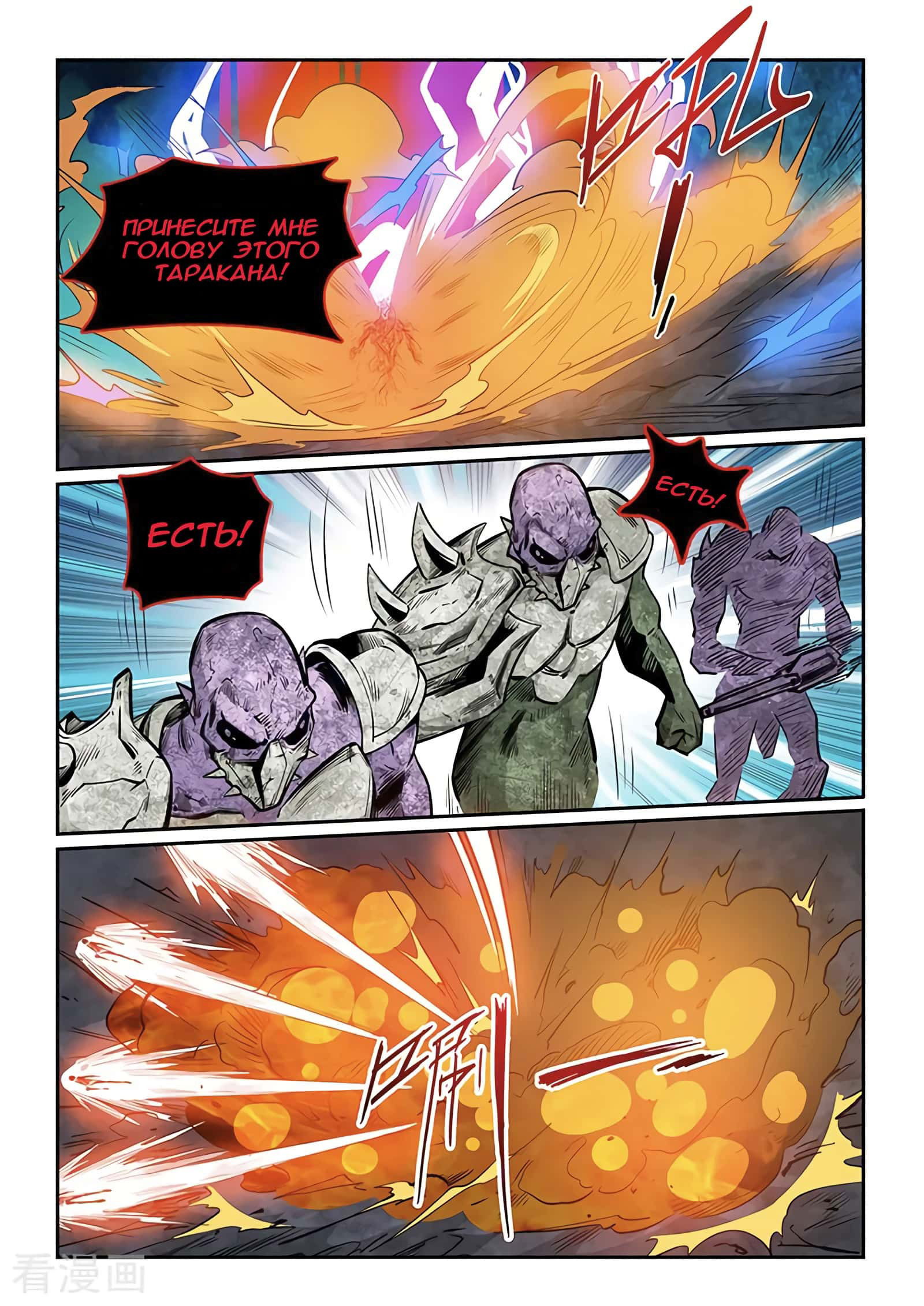 Манга Сорок тысяч лет культиваций - Глава 232 Страница 3