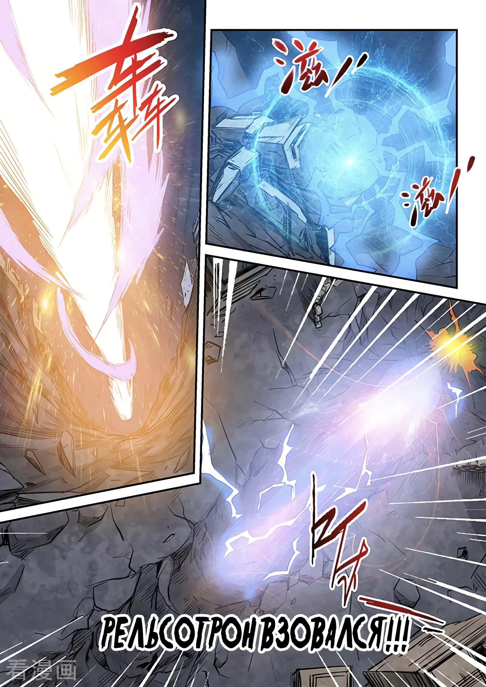 Манга Сорок тысяч лет культиваций - Глава 231 Страница 12