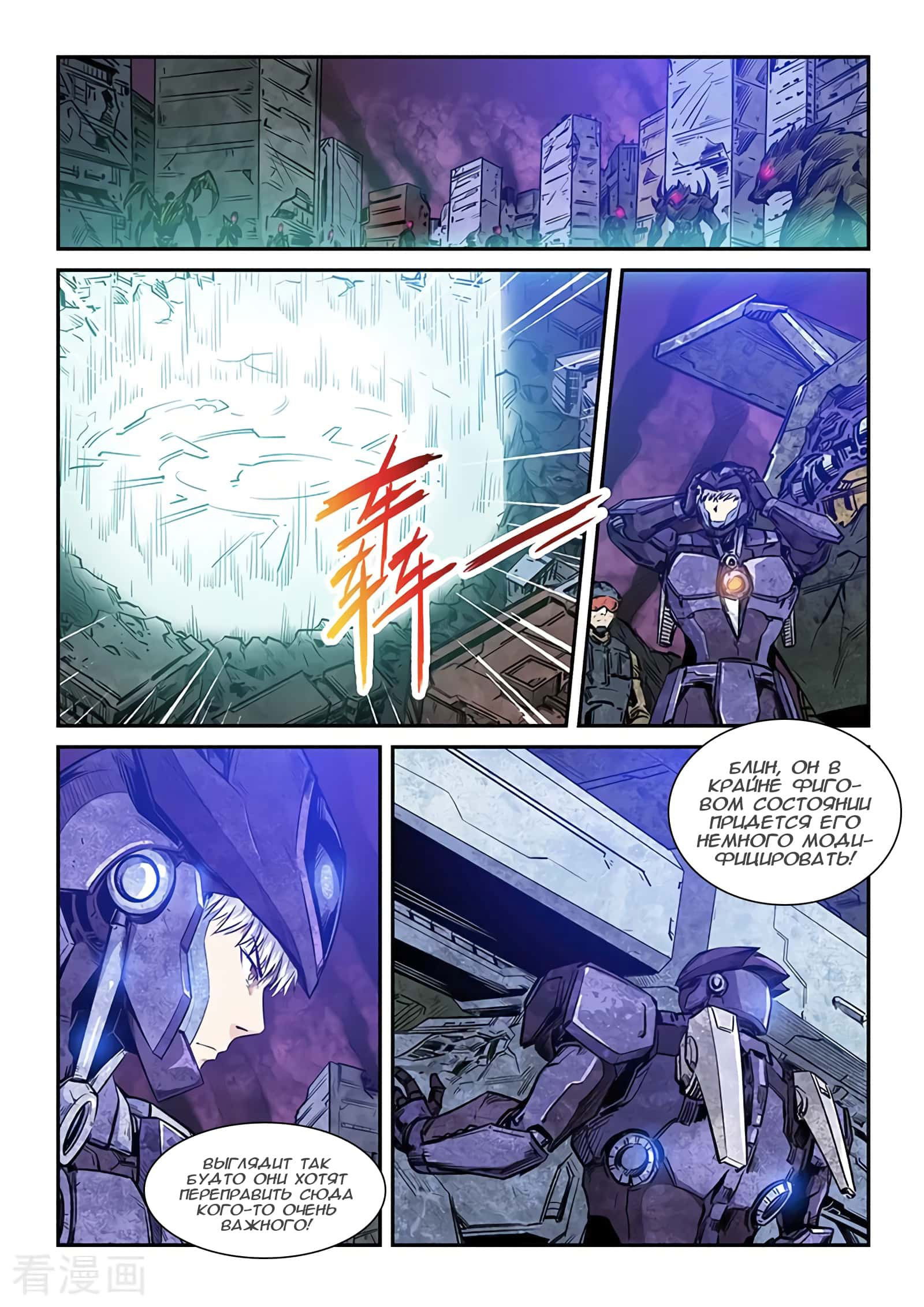 Манга Сорок тысяч лет культиваций - Глава 231 Страница 4