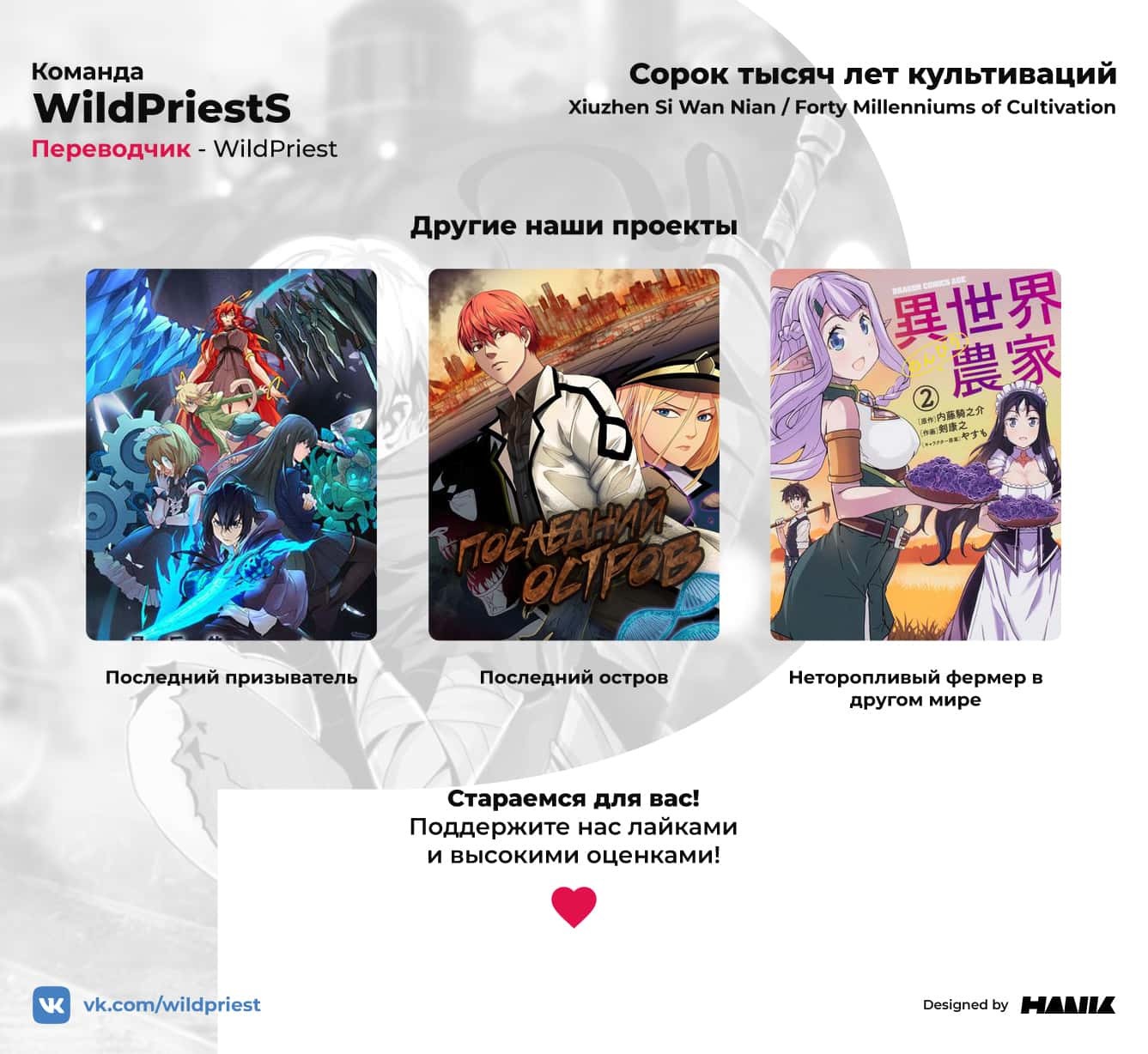 Манга Сорок тысяч лет культиваций - Глава 231 Страница 16