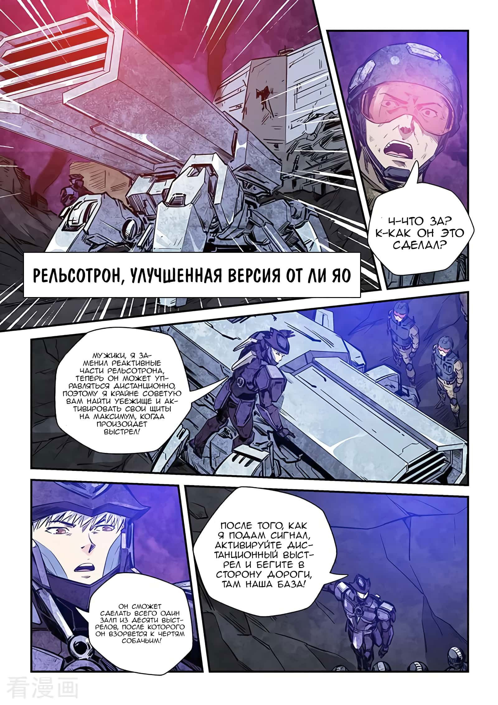 Манга Сорок тысяч лет культиваций - Глава 231 Страница 7