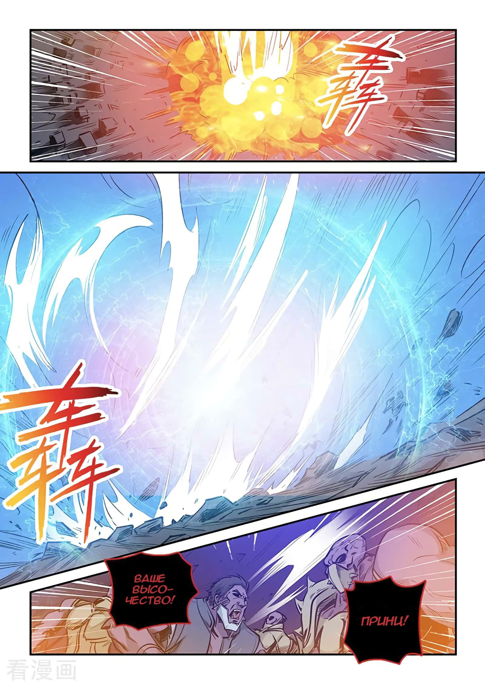 Манга Сорок тысяч лет культиваций - Глава 231 Страница 14