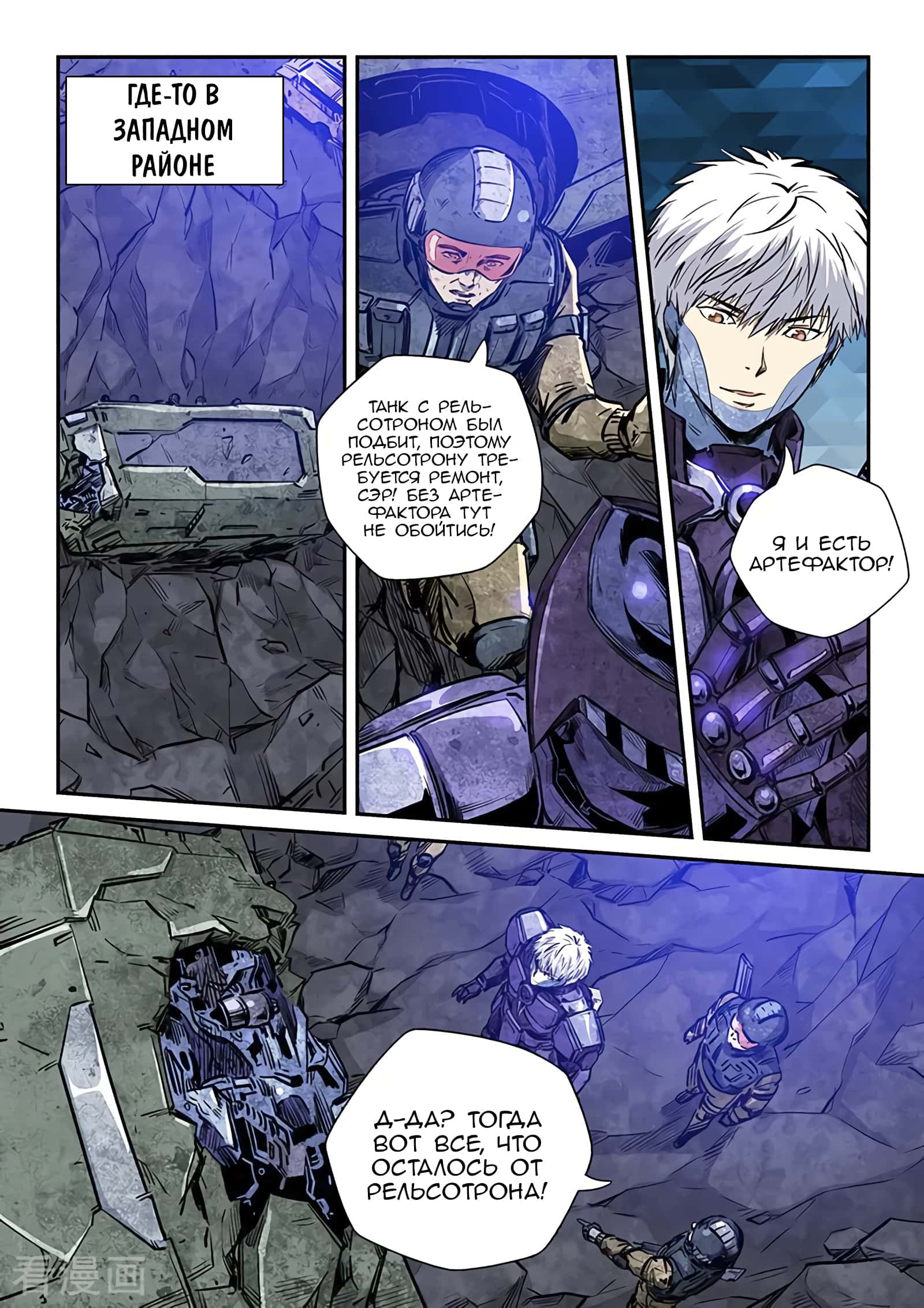 Манга Сорок тысяч лет культиваций - Глава 231 Страница 2