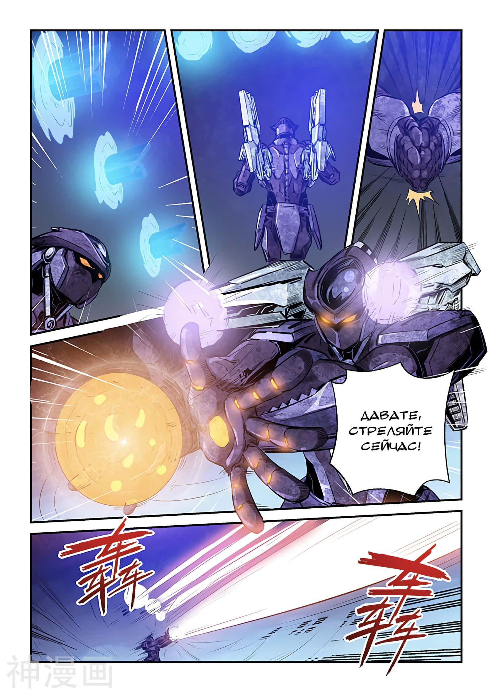 Манга Сорок тысяч лет культиваций - Глава 231 Страница 11