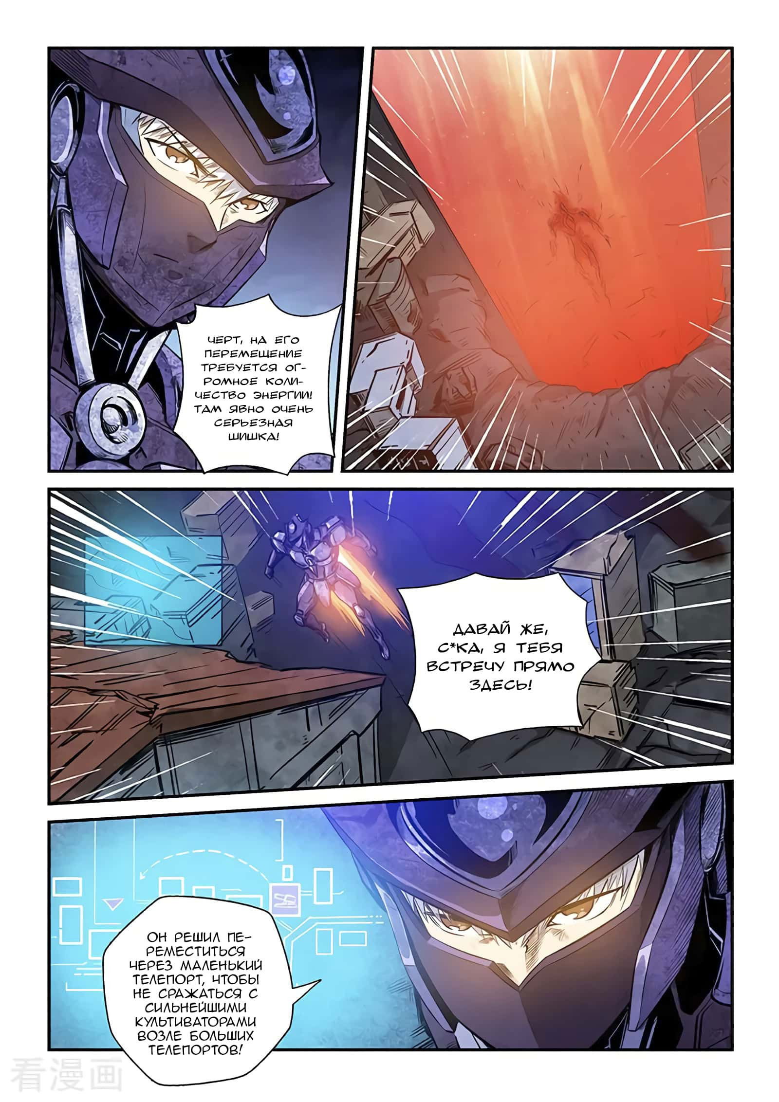 Манга Сорок тысяч лет культиваций - Глава 231 Страница 10