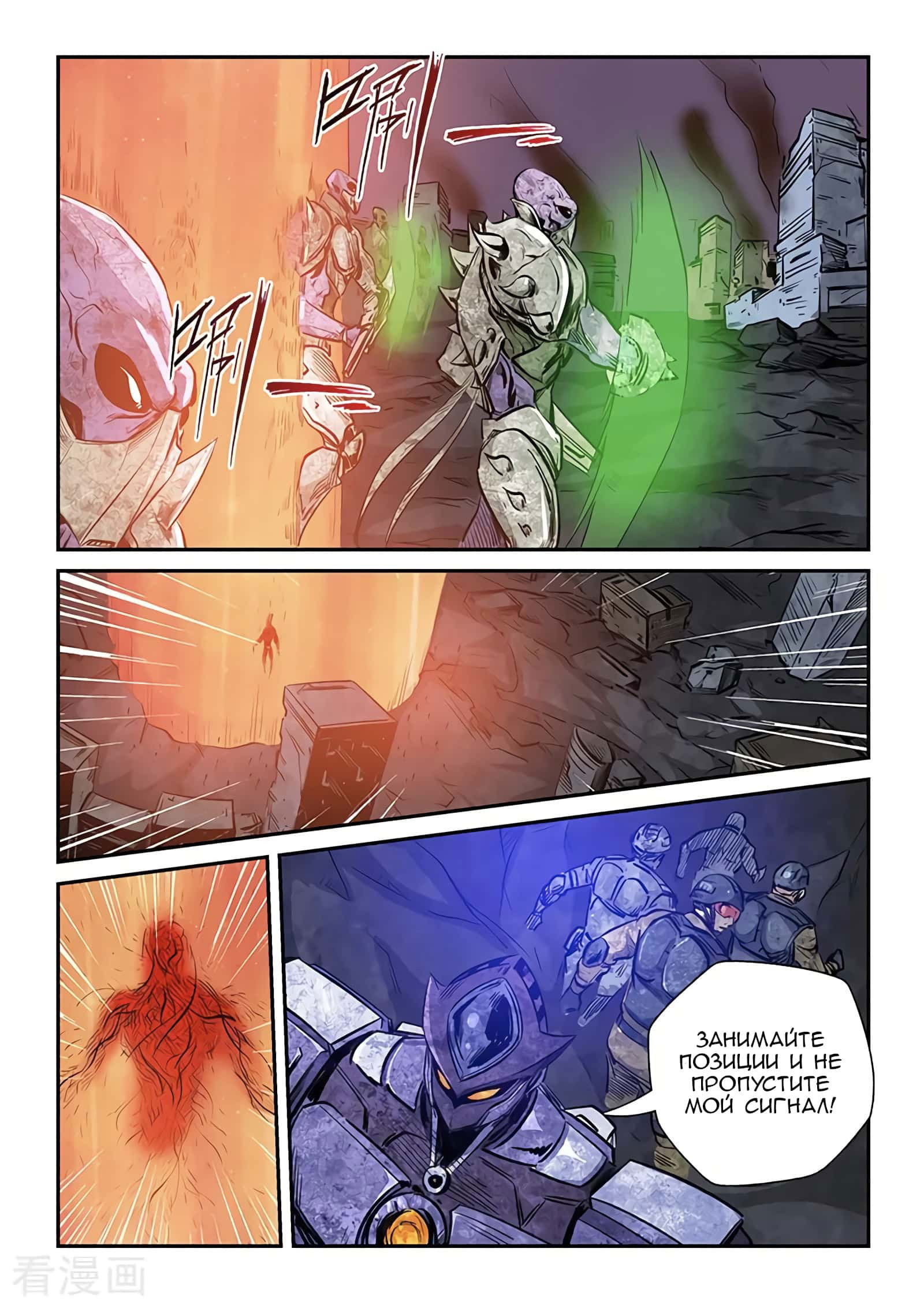 Манга Сорок тысяч лет культиваций - Глава 231 Страница 9