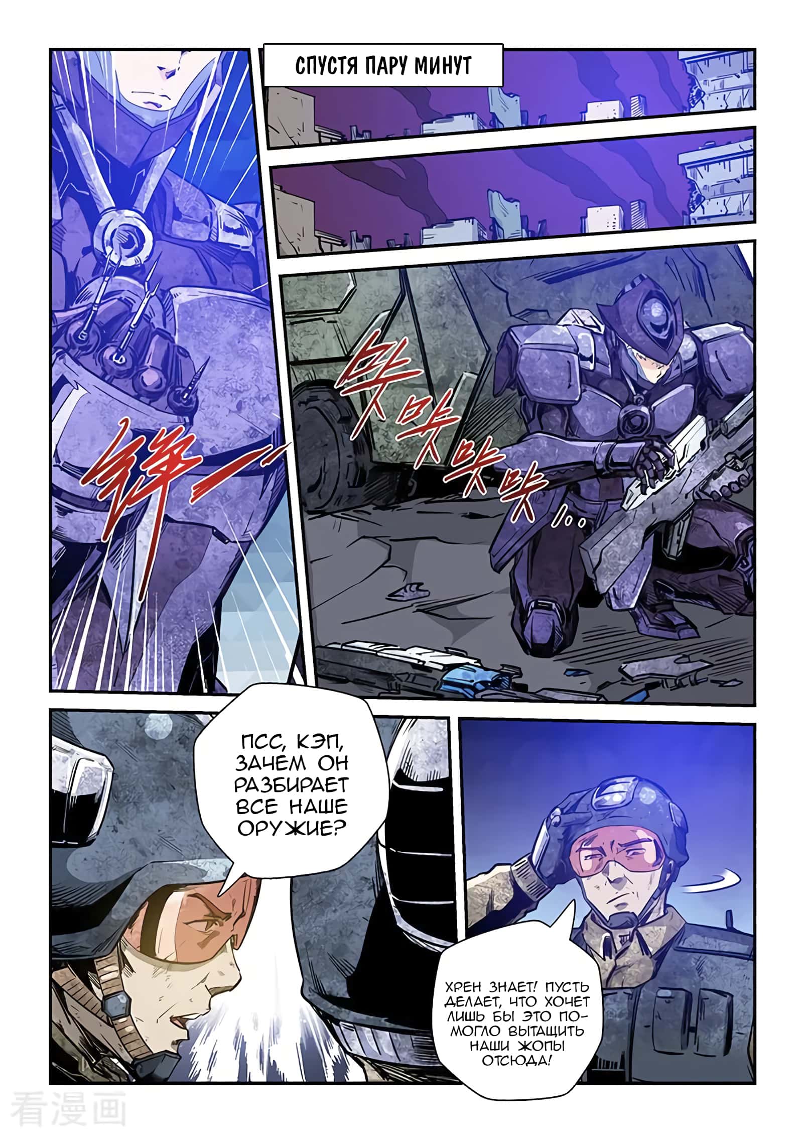 Манга Сорок тысяч лет культиваций - Глава 231 Страница 5