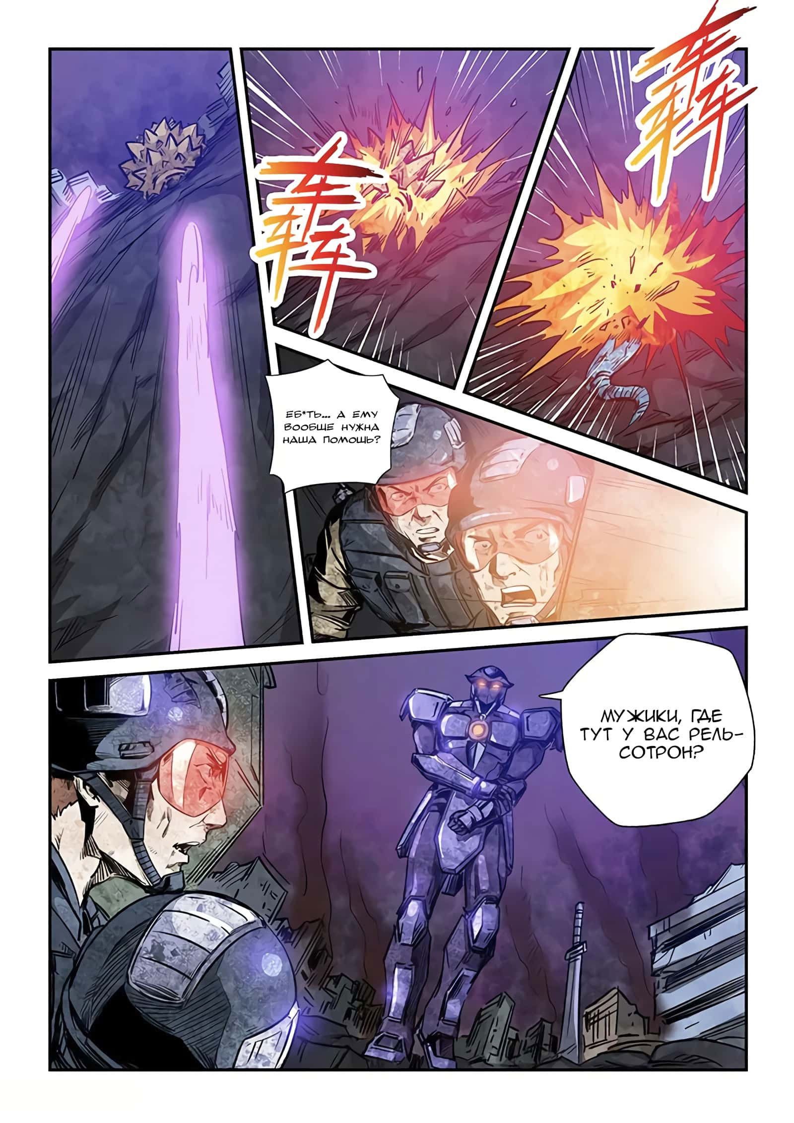 Манга Сорок тысяч лет культиваций - Глава 230 Страница 16