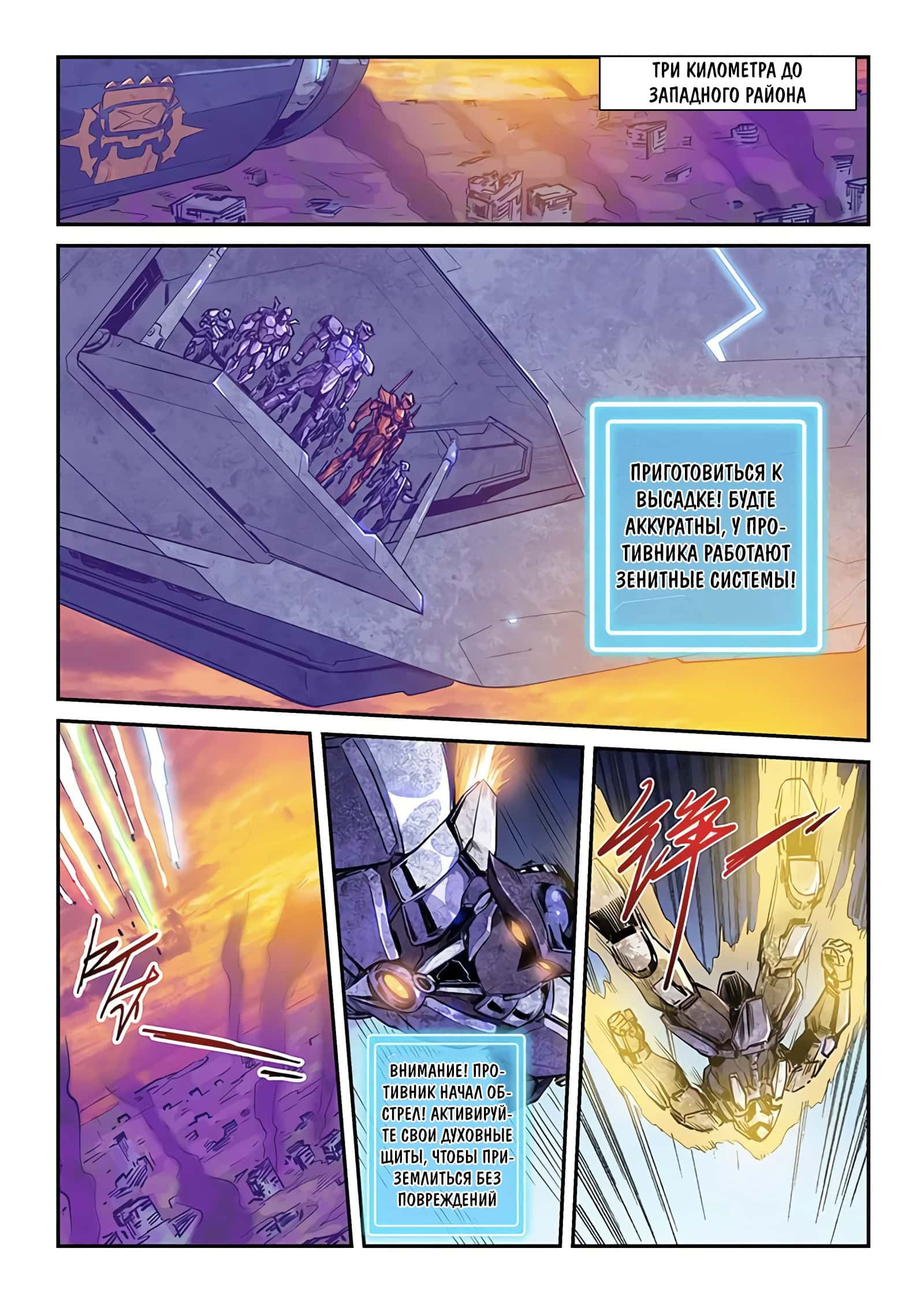 Манга Сорок тысяч лет культиваций - Глава 230 Страница 2