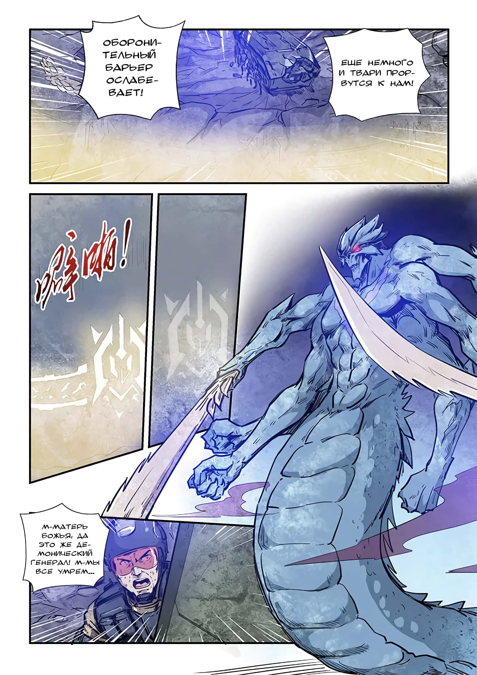 Манга Сорок тысяч лет культиваций - Глава 230 Страница 9