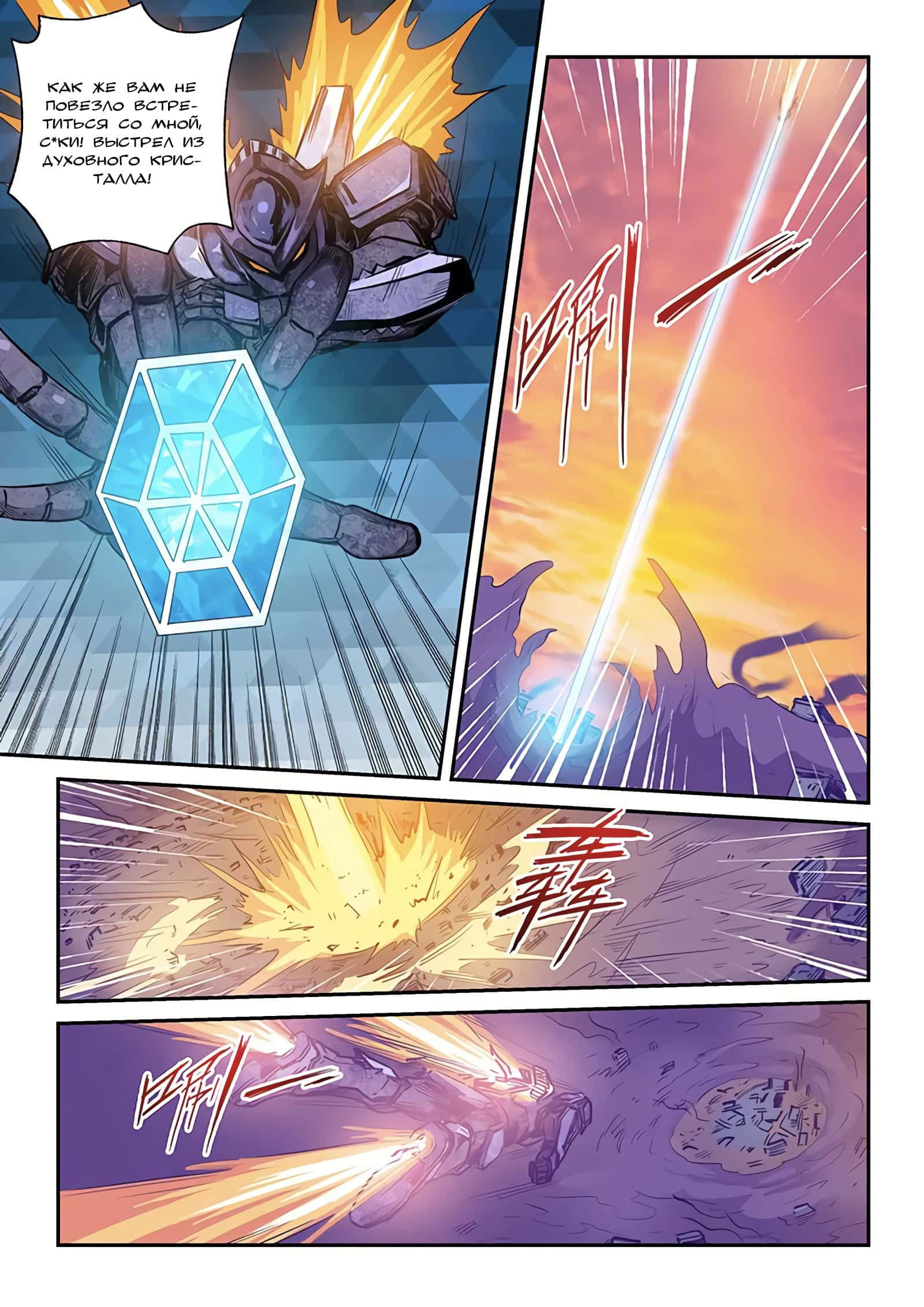 Манга Сорок тысяч лет культиваций - Глава 230 Страница 4