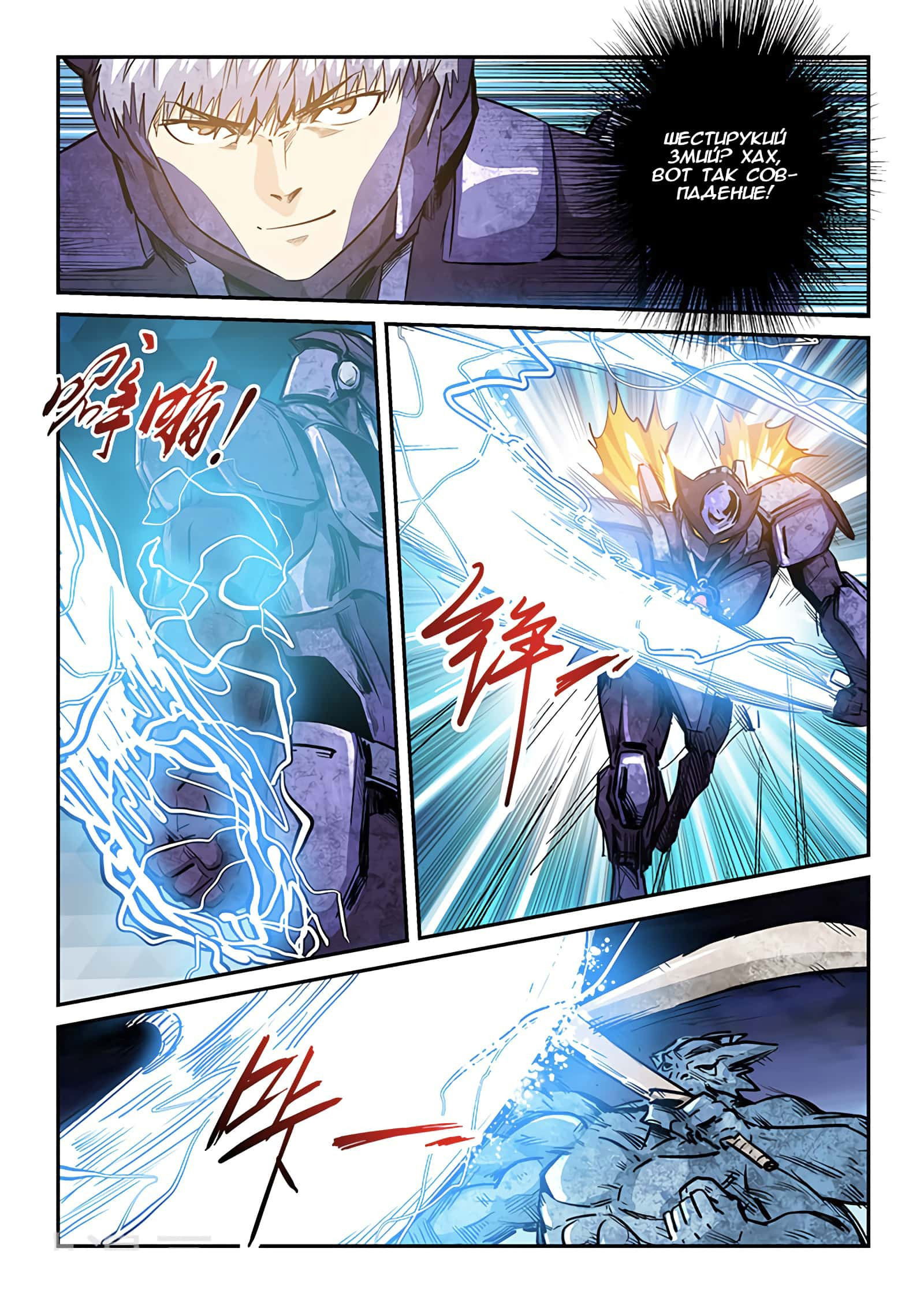 Манга Сорок тысяч лет культиваций - Глава 230 Страница 11