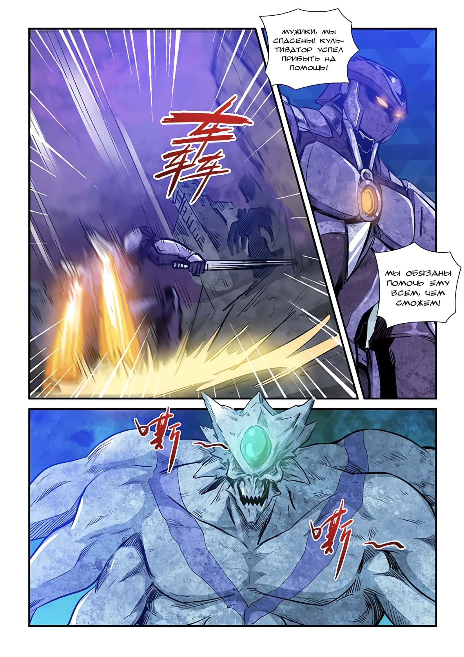 Манга Сорок тысяч лет культиваций - Глава 230 Страница 10