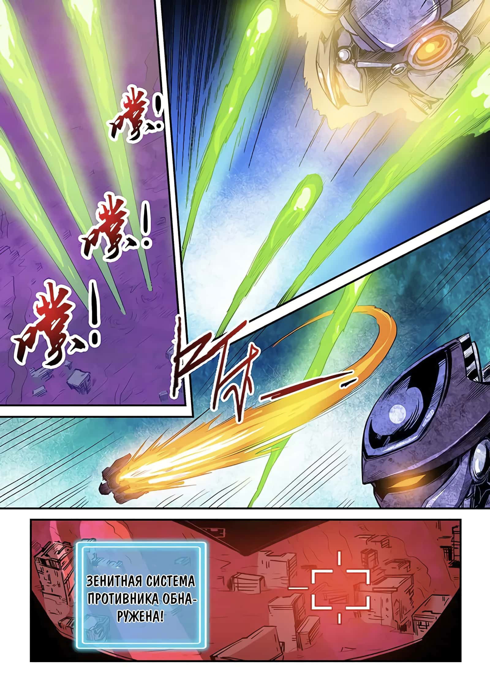 Манга Сорок тысяч лет культиваций - Глава 230 Страница 3